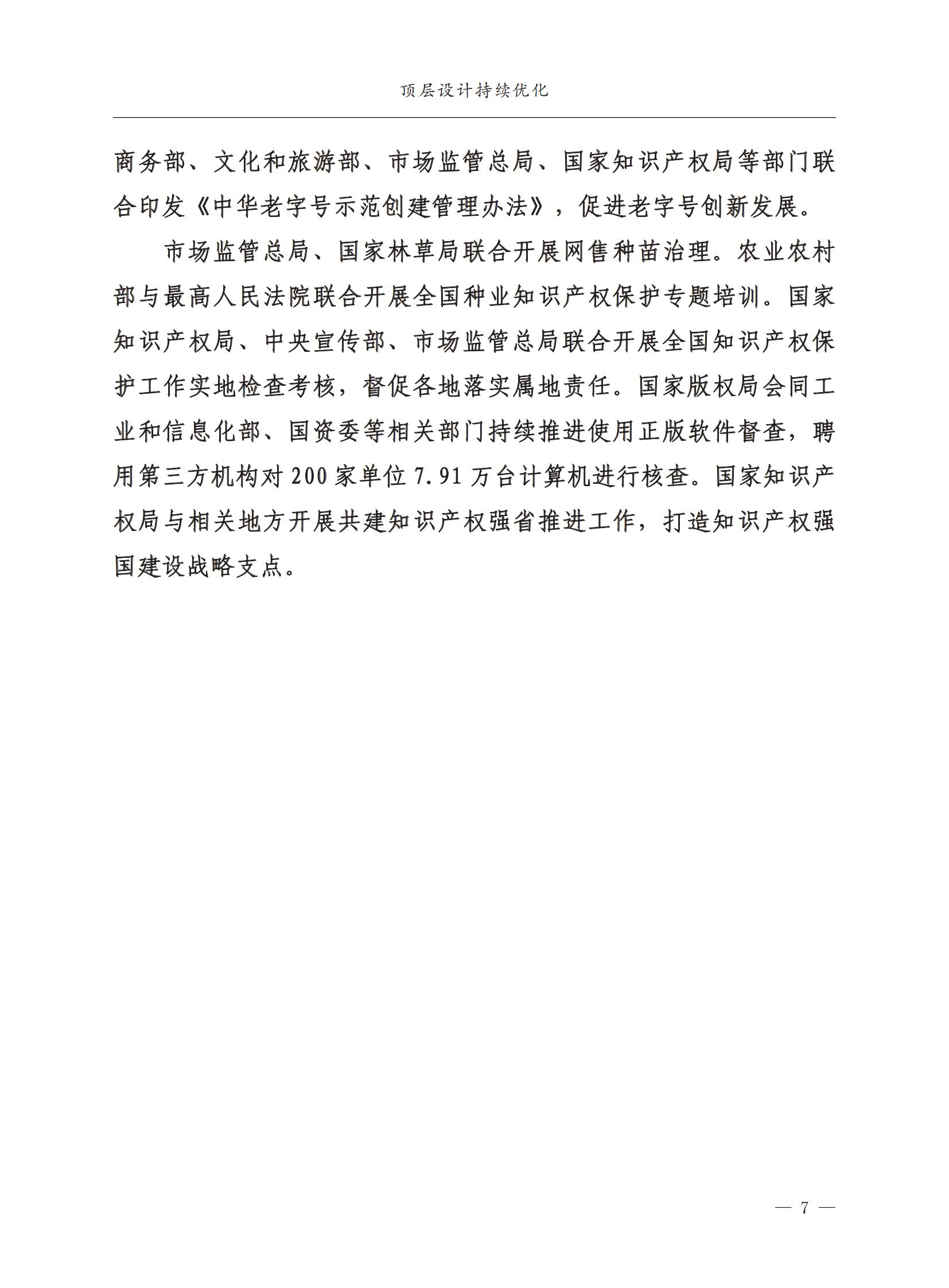 市場監督總局：嚴厲打擊假冒知名品牌、惡意申請商標注冊、違規代理等行為｜附《中國打擊侵權假冒工作年度報告（2023）》全文