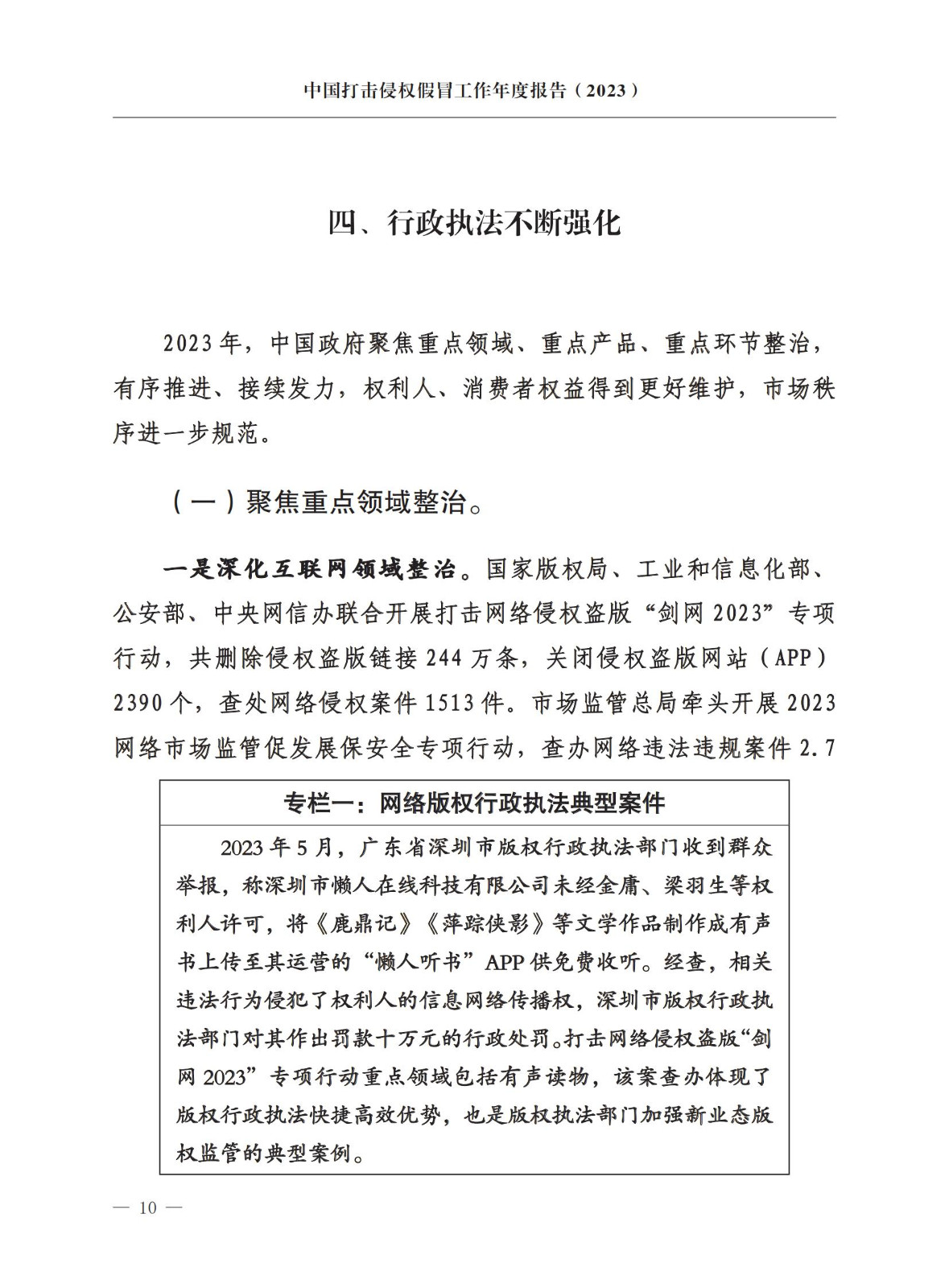 市場監督總局：嚴厲打擊假冒知名品牌、惡意申請商標注冊、違規代理等行為｜附《中國打擊侵權假冒工作年度報告（2023）》全文