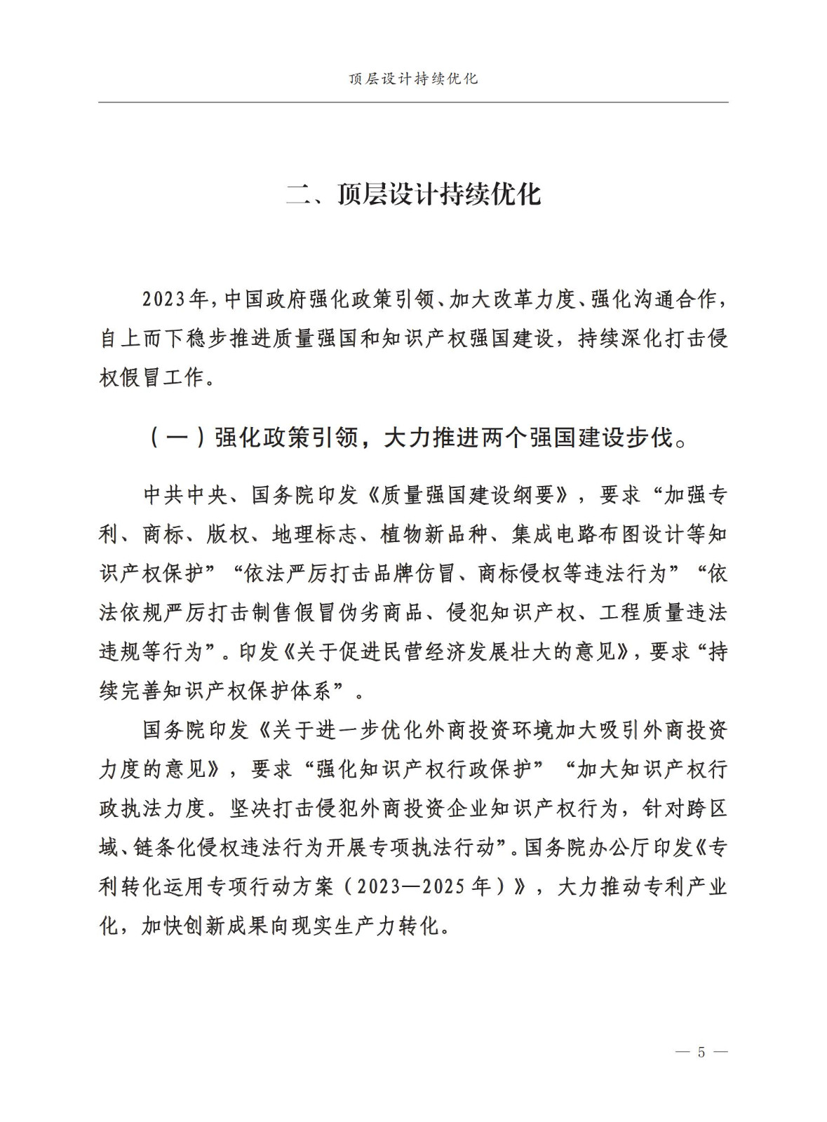 市場監督總局：嚴厲打擊假冒知名品牌、惡意申請商標注冊、違規代理等行為｜附《中國打擊侵權假冒工作年度報告（2023）》全文