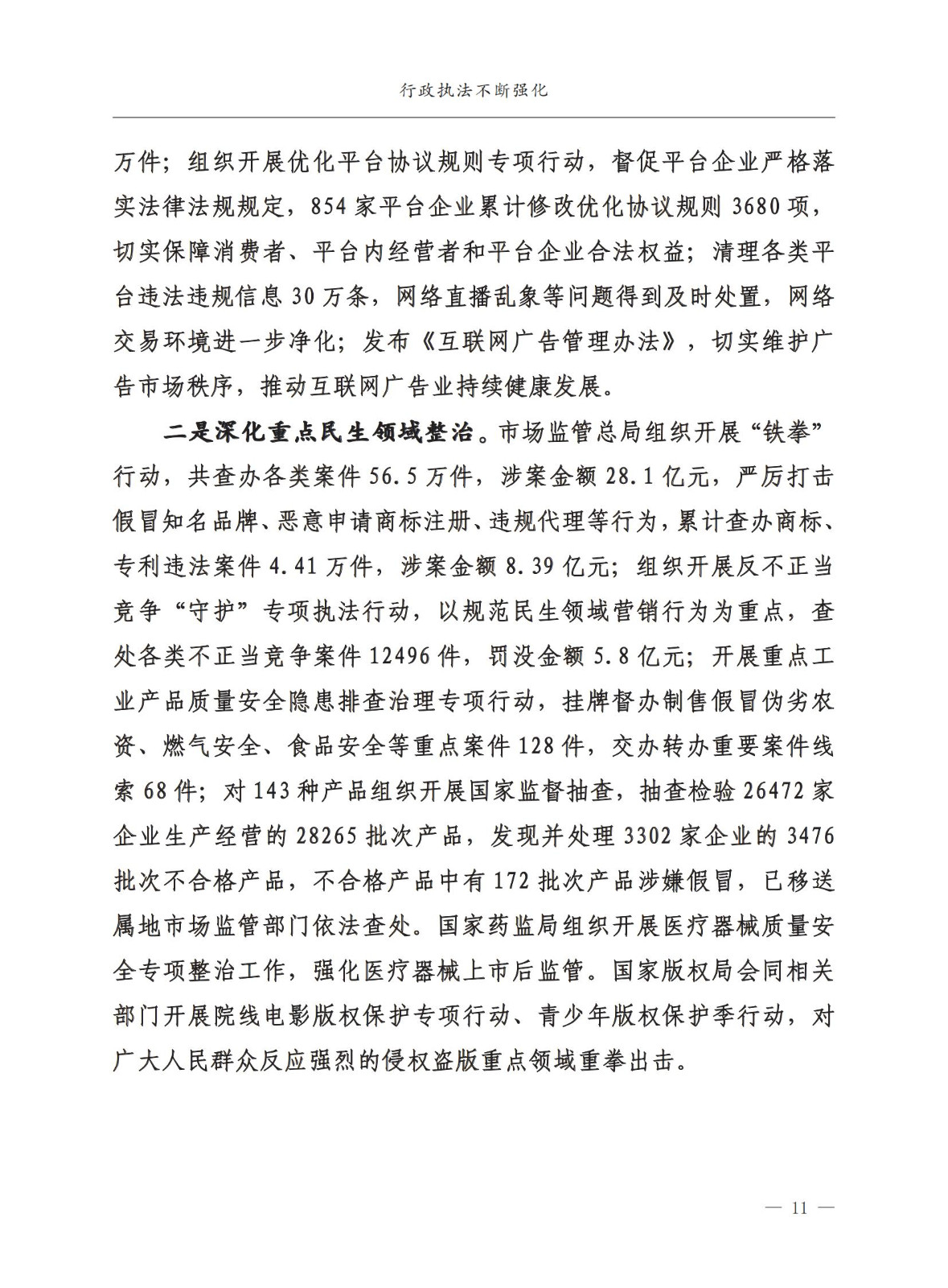 市場監督總局：嚴厲打擊假冒知名品牌、惡意申請商標注冊、違規代理等行為｜附《中國打擊侵權假冒工作年度報告（2023）》全文