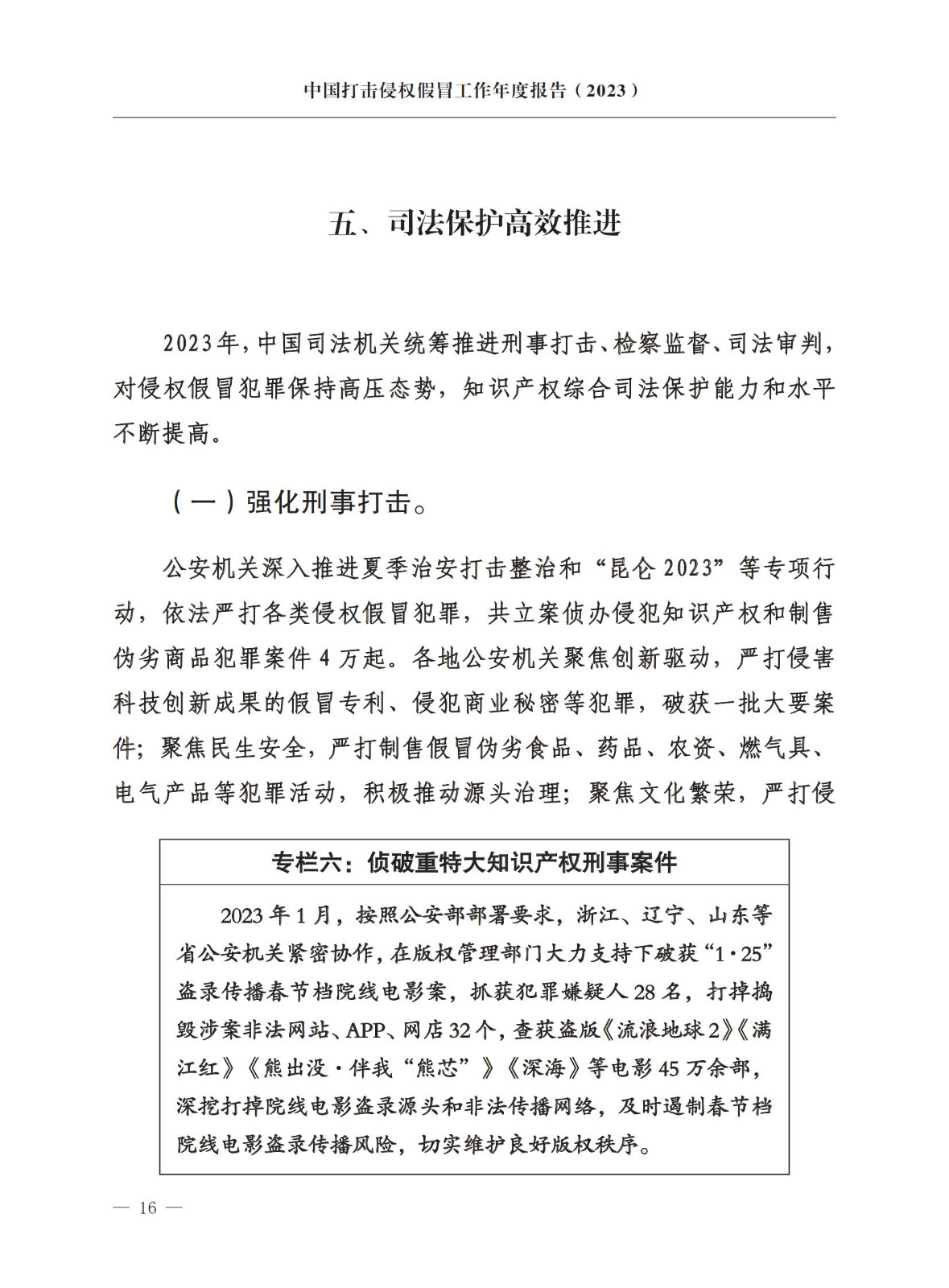市場監督總局：嚴厲打擊假冒知名品牌、惡意申請商標注冊、違規代理等行為｜附《中國打擊侵權假冒工作年度報告（2023）》全文