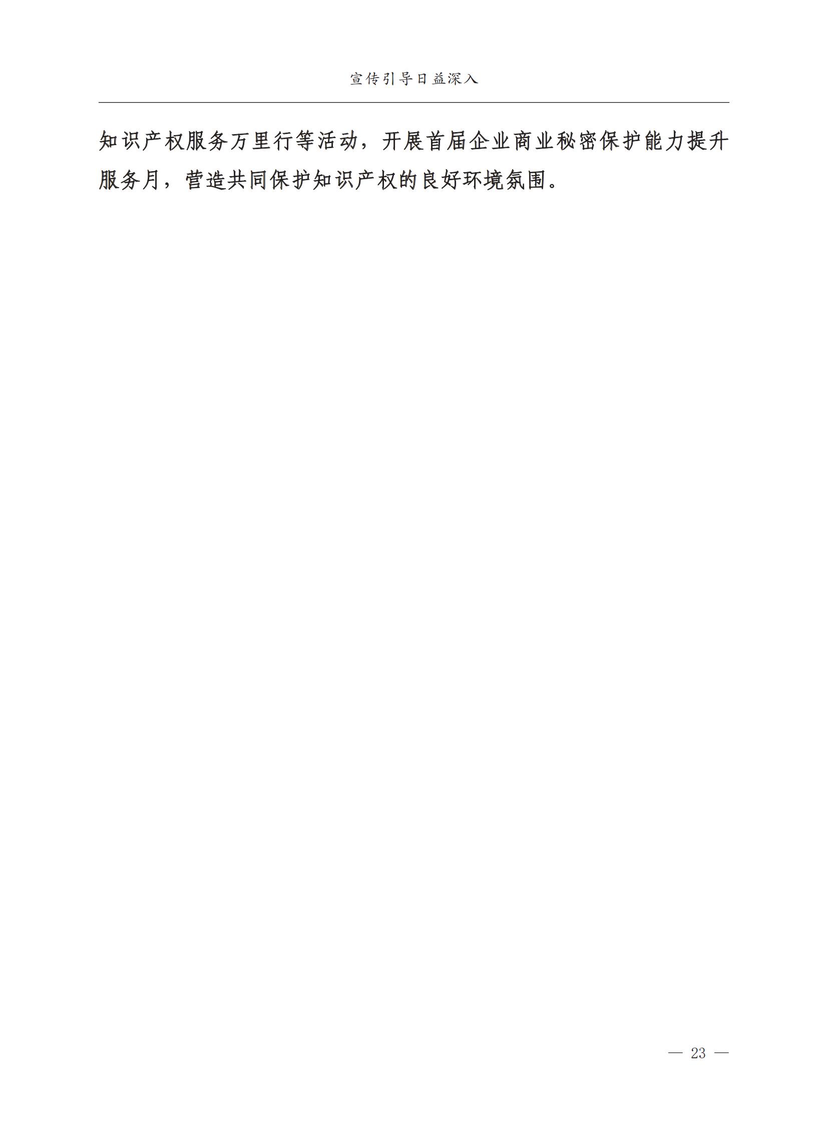 市場監督總局：嚴厲打擊假冒知名品牌、惡意申請商標注冊、違規代理等行為｜附《中國打擊侵權假冒工作年度報告（2023）》全文