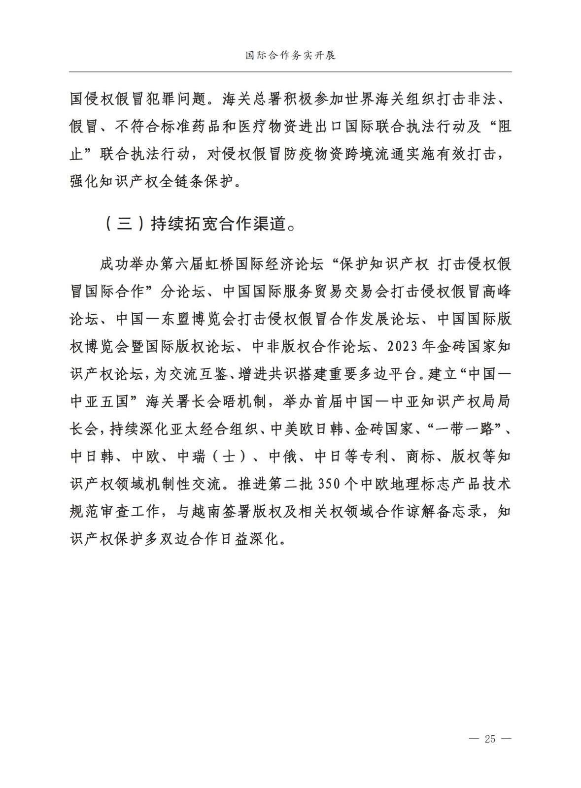 市場監督總局：嚴厲打擊假冒知名品牌、惡意申請商標注冊、違規代理等行為｜附《中國打擊侵權假冒工作年度報告（2023）》全文