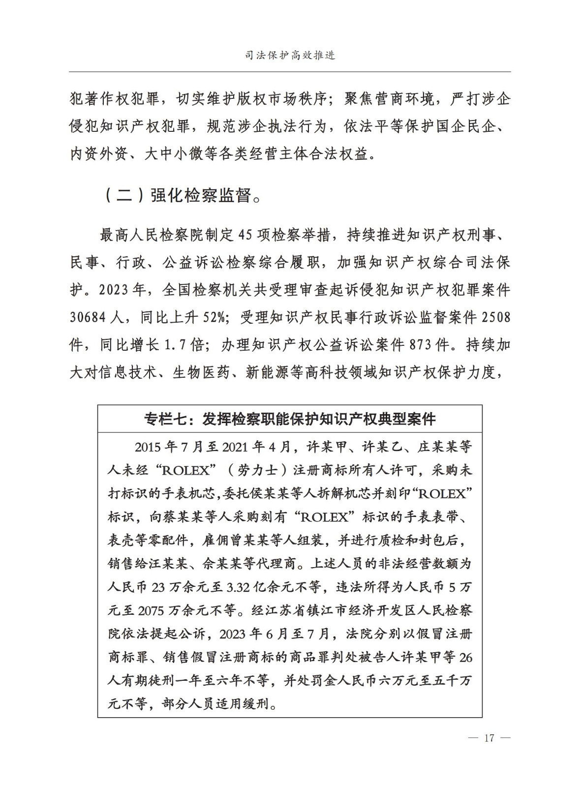 市場監督總局：嚴厲打擊假冒知名品牌、惡意申請商標注冊、違規代理等行為｜附《中國打擊侵權假冒工作年度報告（2023）》全文