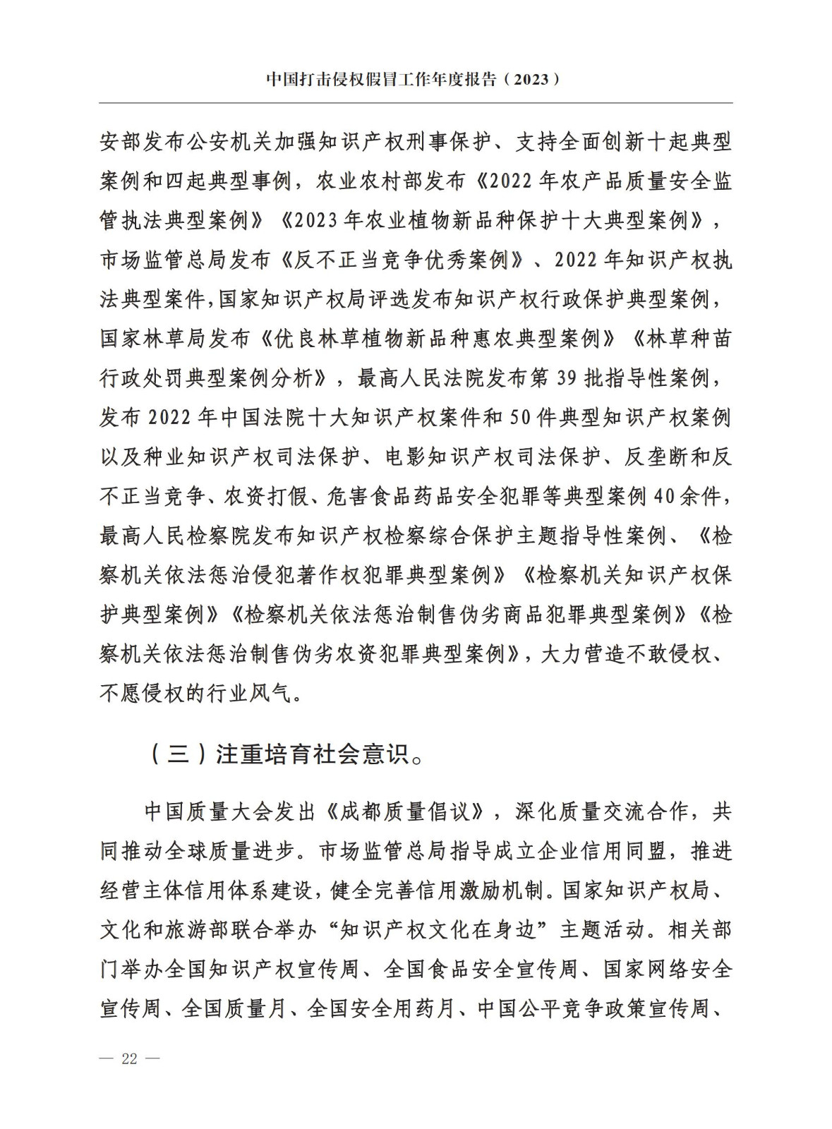 市場監督總局：嚴厲打擊假冒知名品牌、惡意申請商標注冊、違規代理等行為｜附《中國打擊侵權假冒工作年度報告（2023）》全文