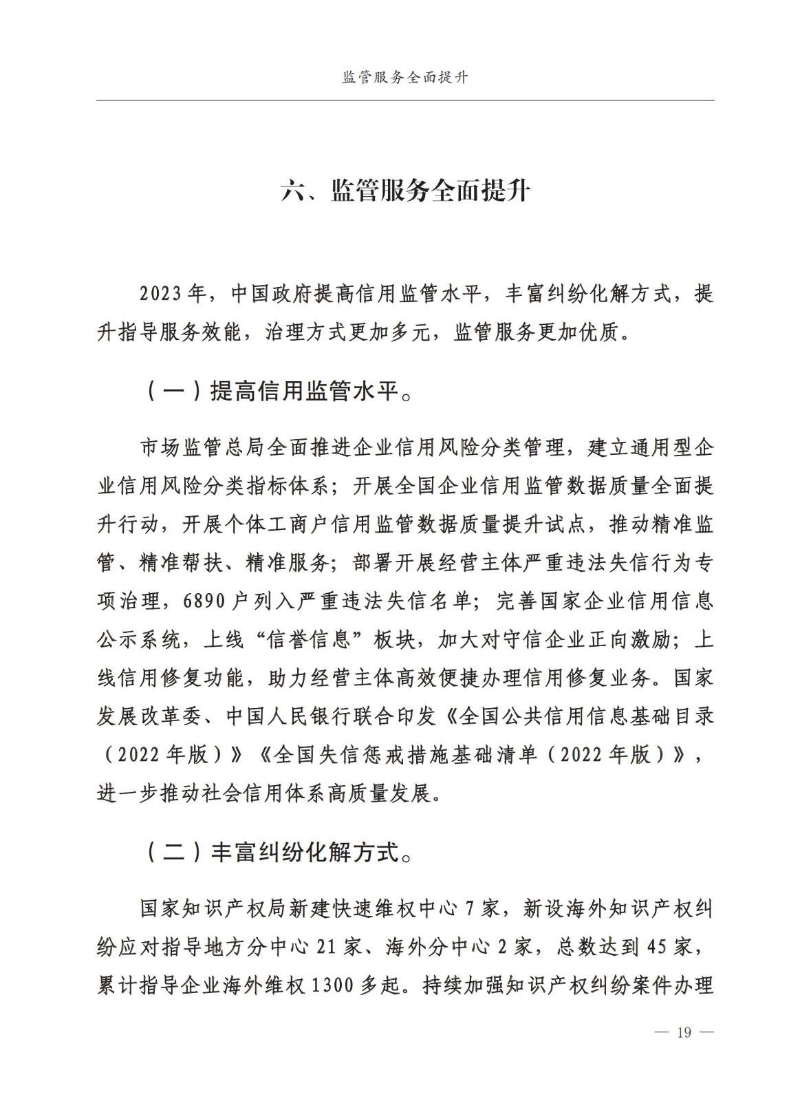 市場監督總局：嚴厲打擊假冒知名品牌、惡意申請商標注冊、違規代理等行為｜附《中國打擊侵權假冒工作年度報告（2023）》全文