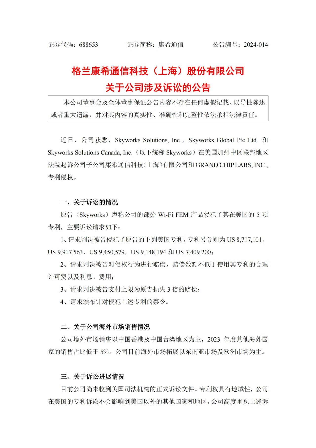 索賠3倍損失！康希通信被美國龍頭企業起訴專利侵權