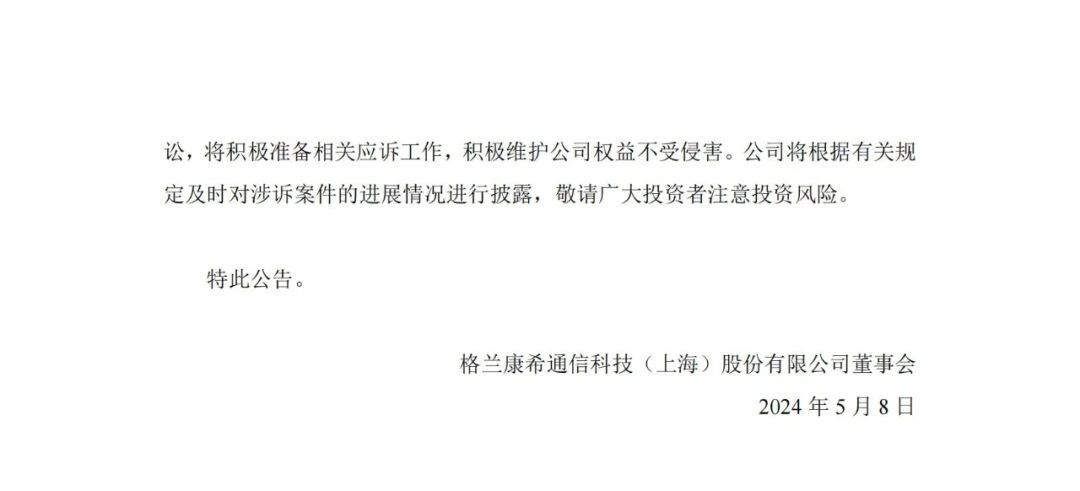 索賠3倍損失！康希通信被美國龍頭企業起訴專利侵權