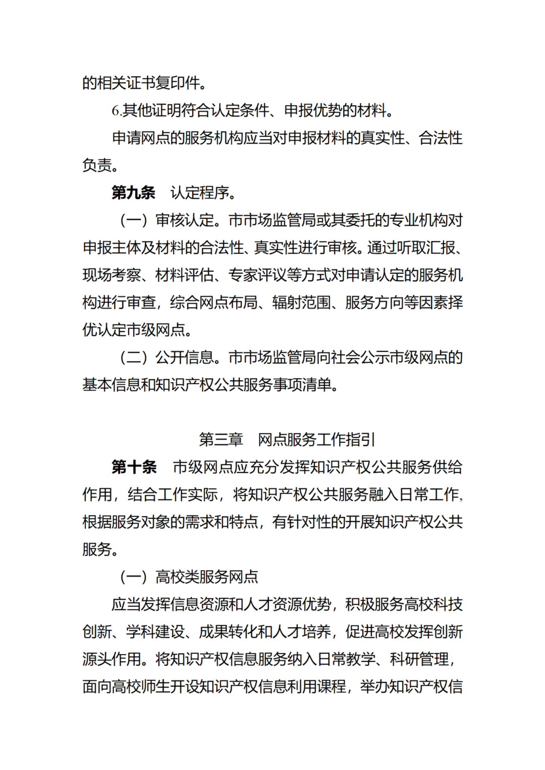 征求意見！廣州市知識產權公共服務網點管理辦法（征求意見稿）