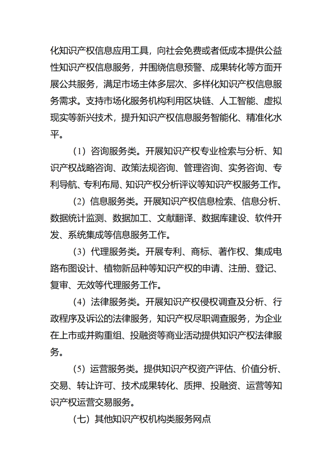 征求意見！廣州市知識產權公共服務網點管理辦法（征求意見稿）