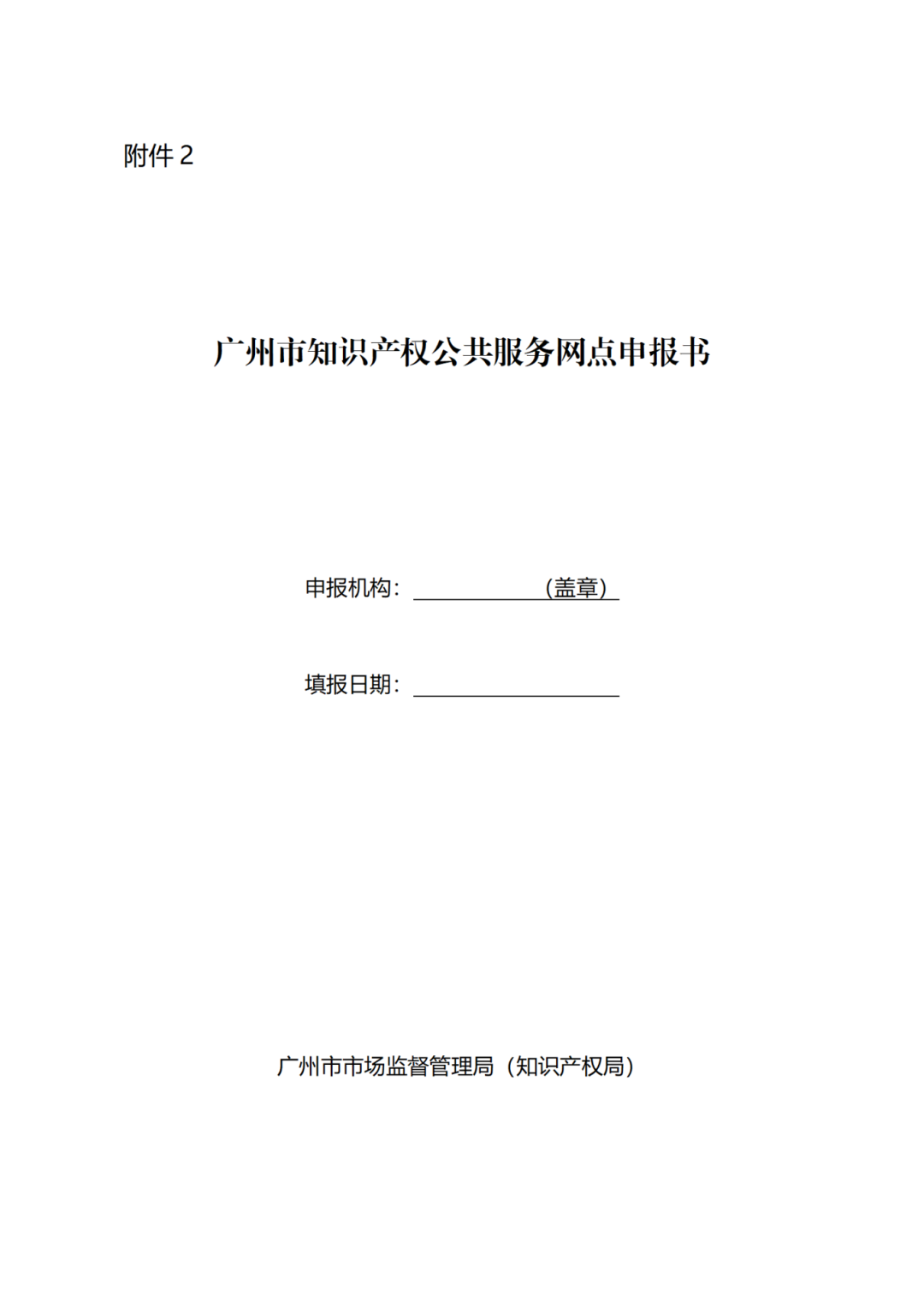 征求意見！廣州市知識產權公共服務網點管理辦法（征求意見稿）