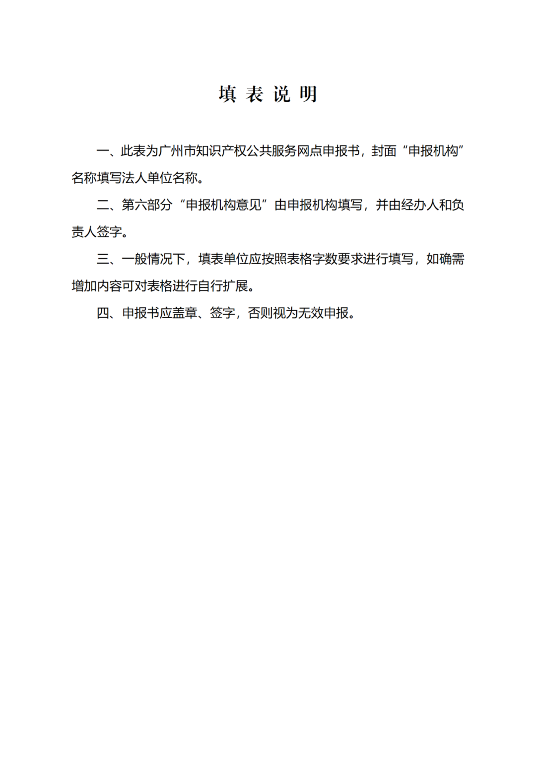 征求意見！廣州市知識產權公共服務網點管理辦法（征求意見稿）
