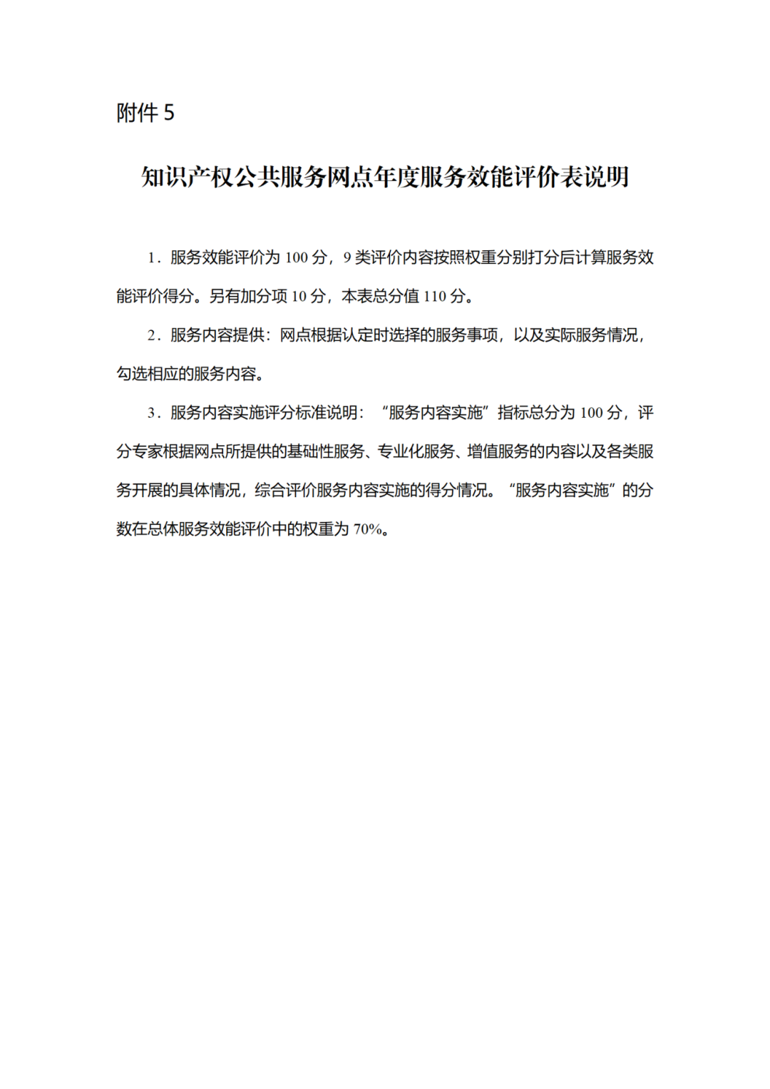 征求意見！廣州市知識產權公共服務網點管理辦法（征求意見稿）