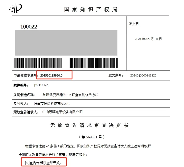 涉案專利全部無效，索賠6000萬的專利糾紛撤訴