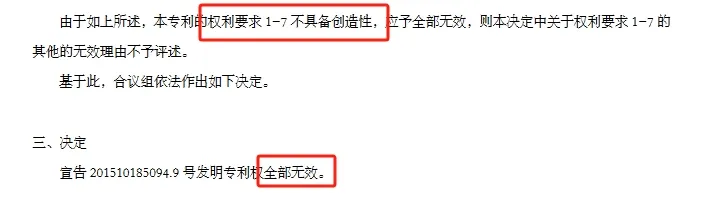涉案專利全部無效，索賠6000萬的專利糾紛撤訴