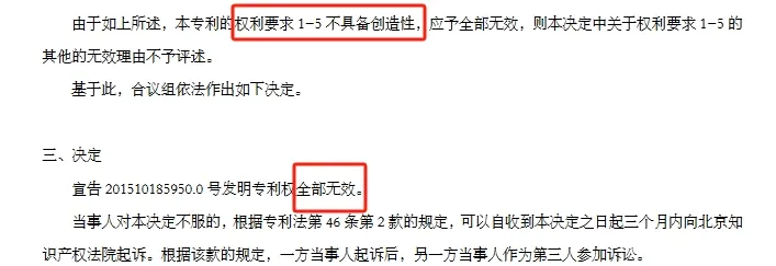 涉案專利全部無效，索賠6000萬的專利糾紛撤訴