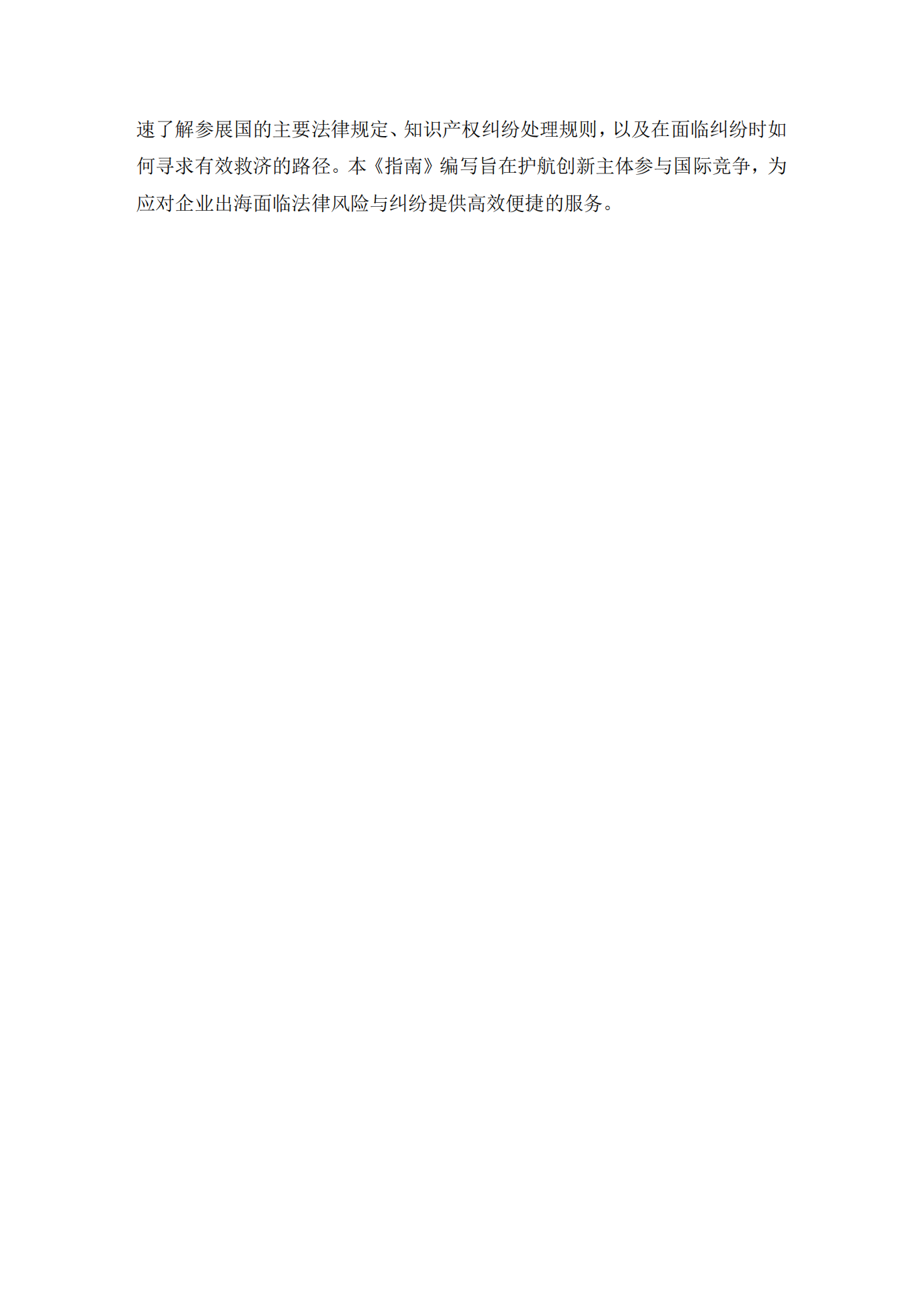 《境外展會知識產權糾紛應對指南》全文發布！