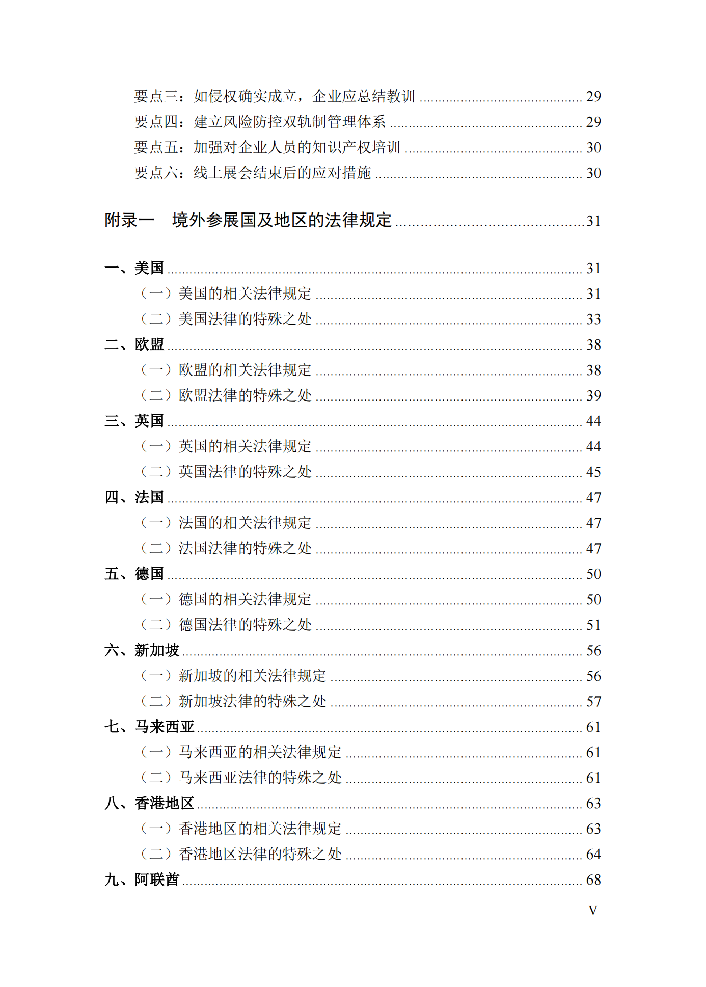 《境外展會知識產權糾紛應對指南》全文發布！
