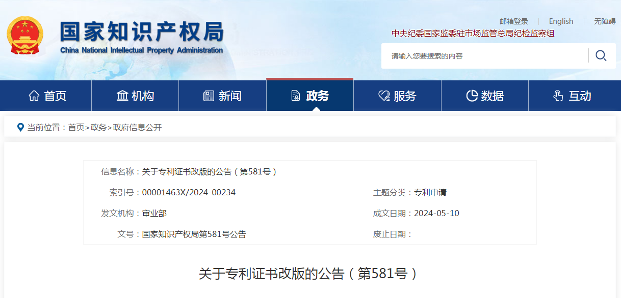 2024.6.1起！國知局頒發新版專利證書！