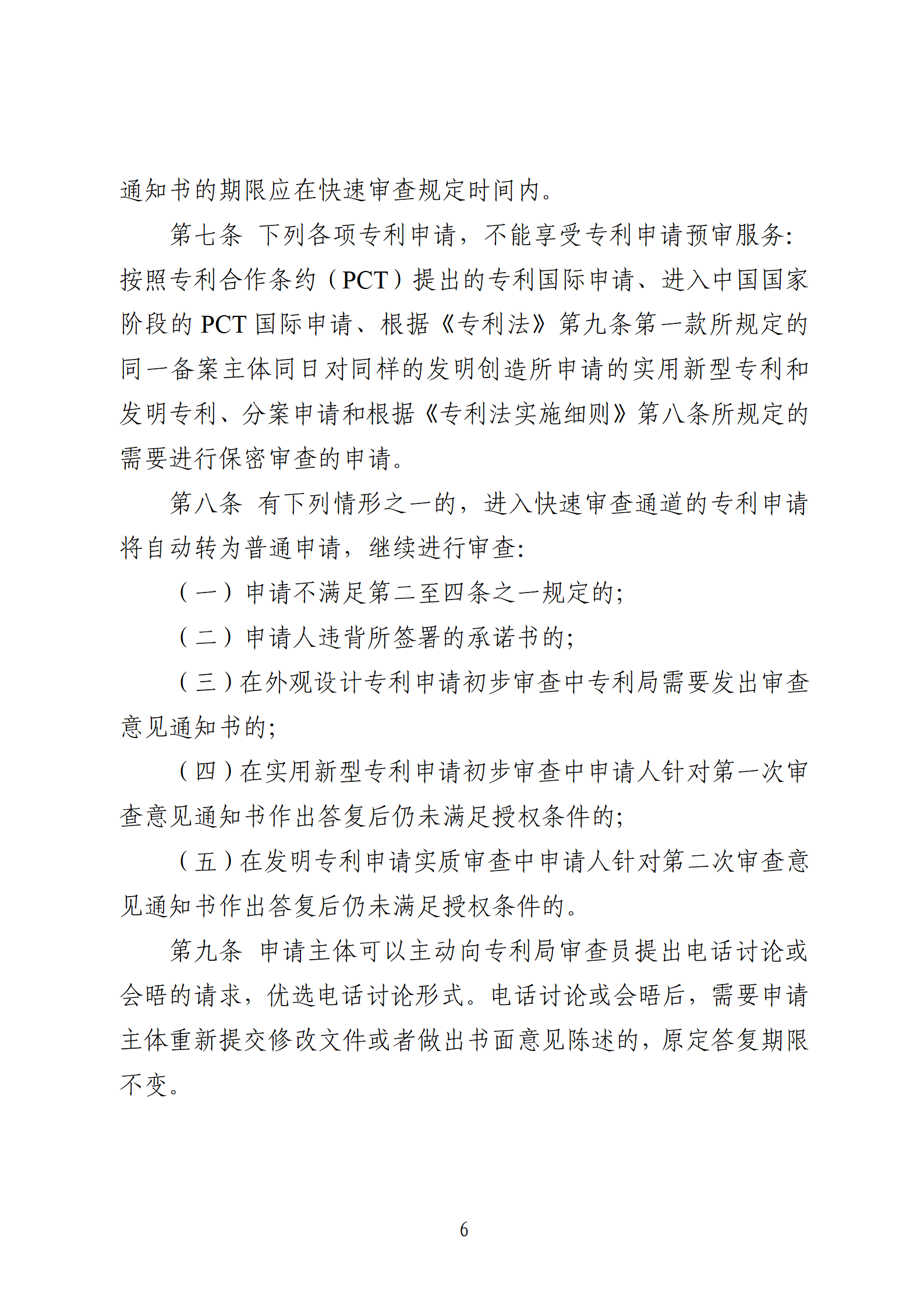 1件發明專利+參保10人以下需提供具備實際研發能力及資源條件的證明材料方可申請專利快速預審主體備案｜附通知