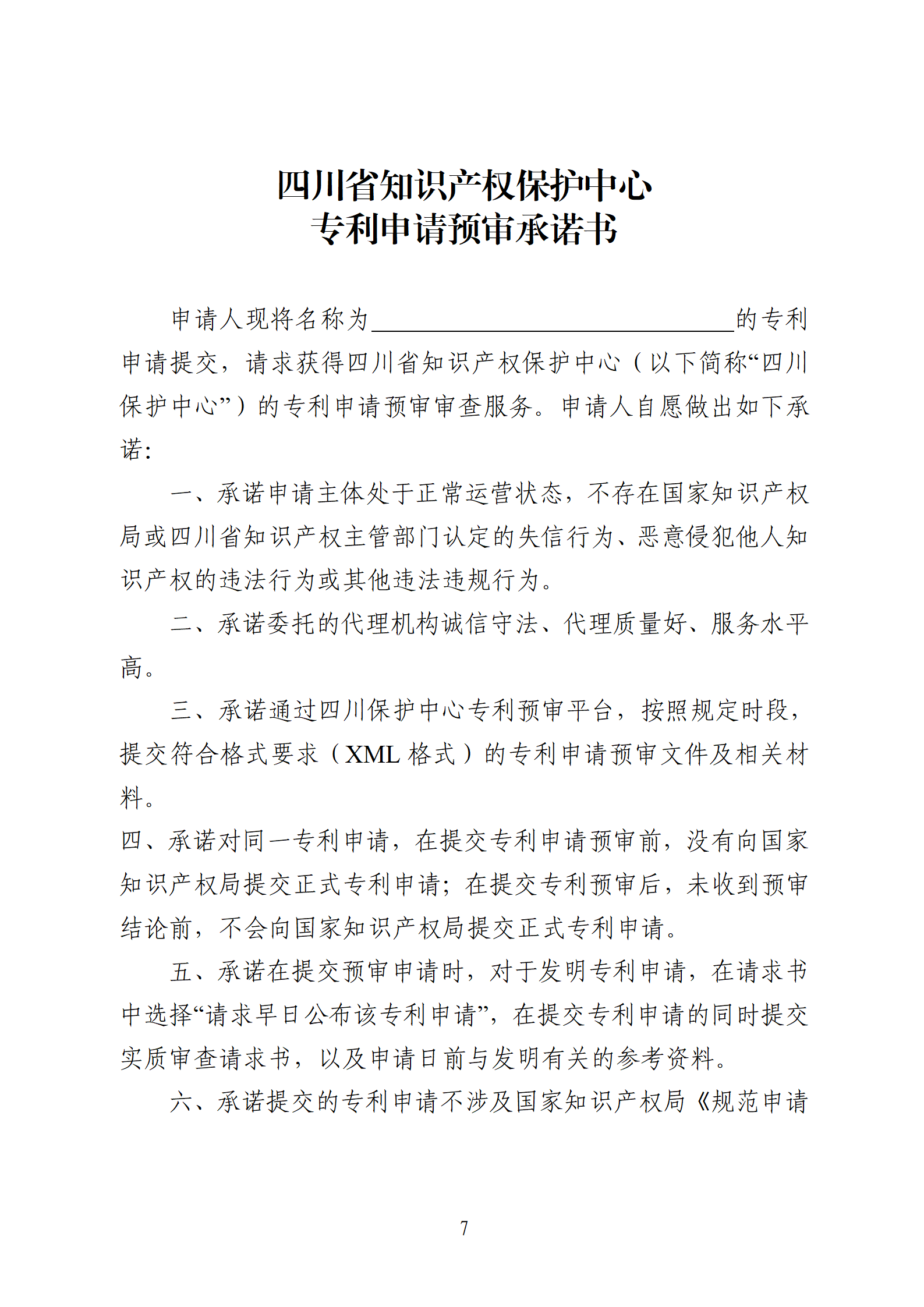 1件發明專利+參保10人以下需提供具備實際研發能力及資源條件的證明材料方可申請專利快速預審主體備案｜附通知