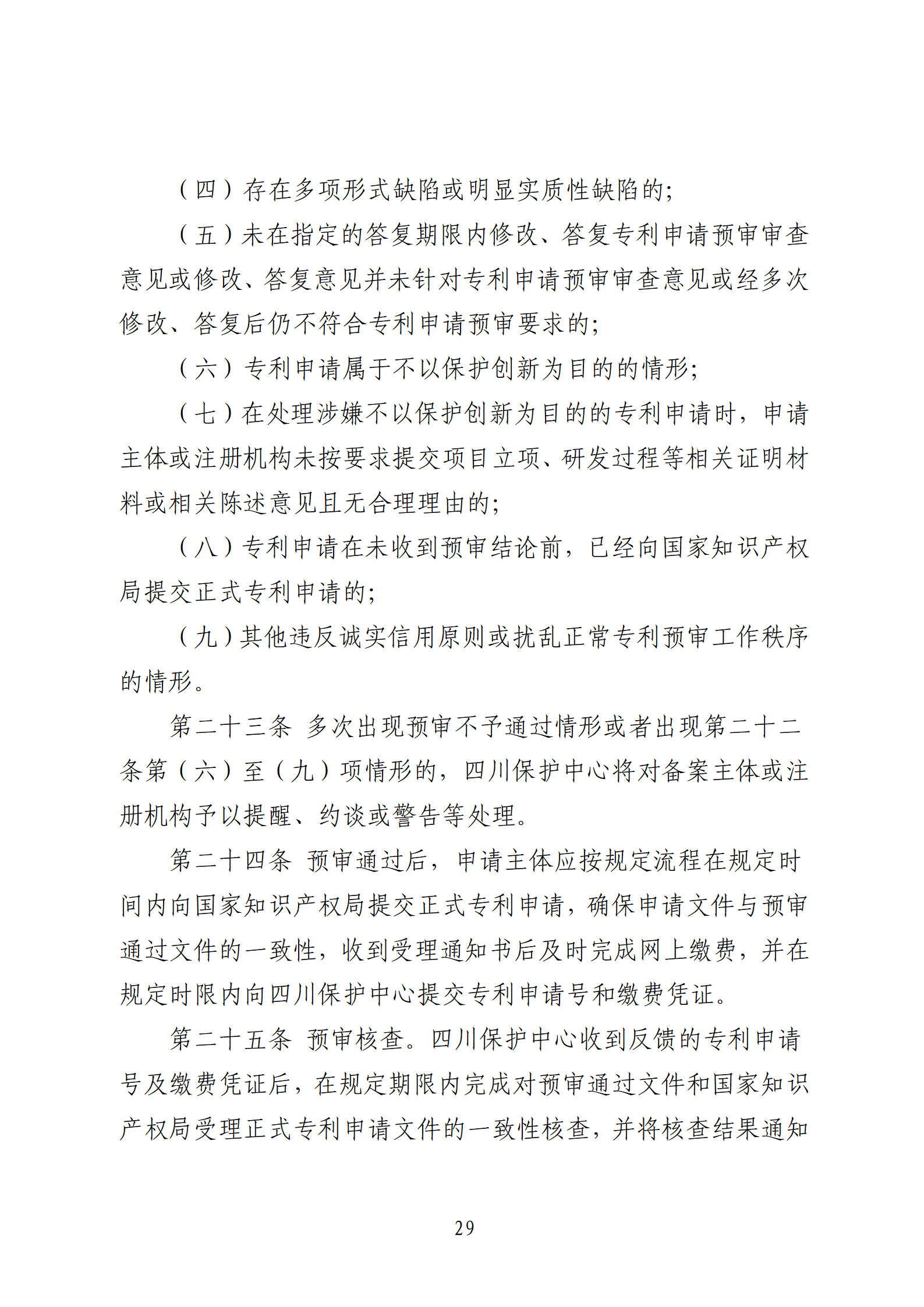 1件發明專利+參保10人以下需提供具備實際研發能力及資源條件的證明材料方可申請專利快速預審主體備案｜附通知