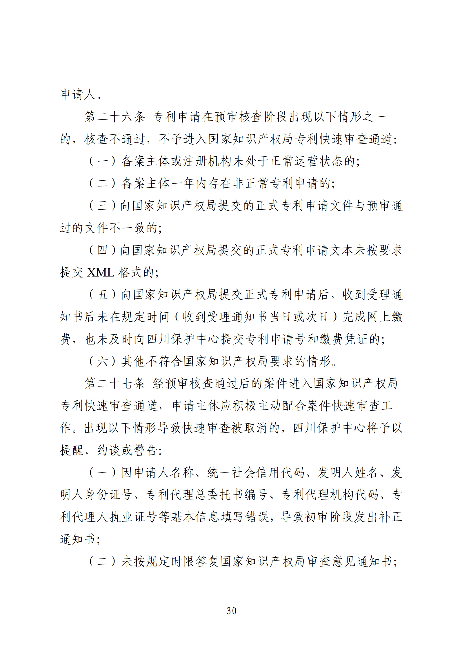 1件發明專利+參保10人以下需提供具備實際研發能力及資源條件的證明材料方可申請專利快速預審主體備案｜附通知