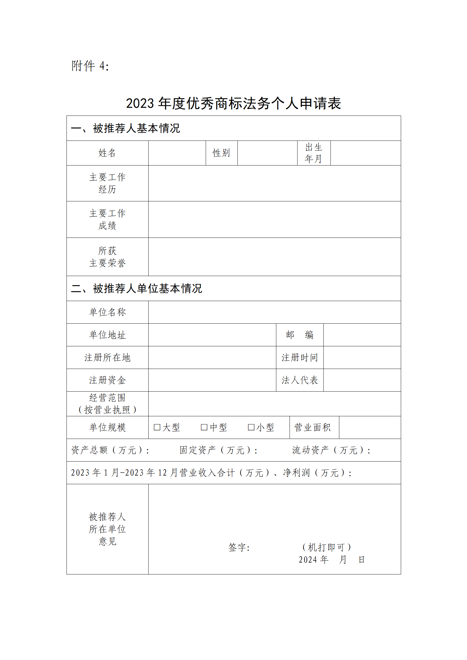 2023年度優秀商標代理機構、優秀商標法務團隊及個人認定工作開始！
