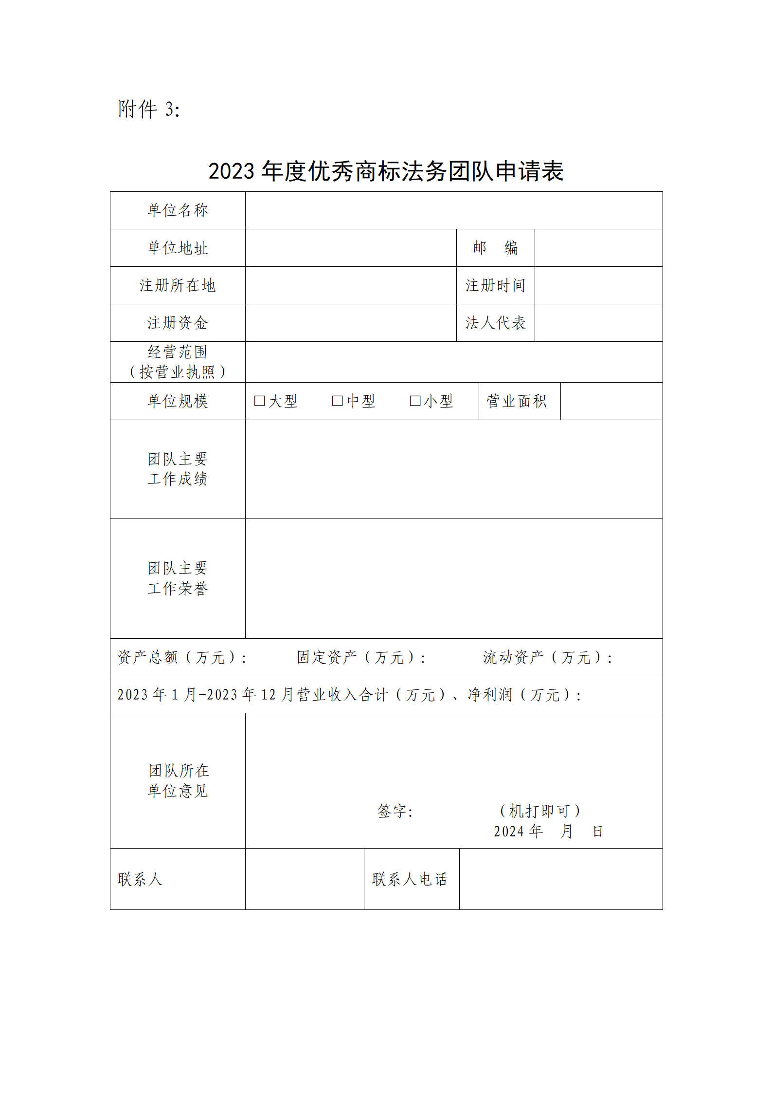 2023年度優秀商標代理機構、優秀商標法務團隊及個人認定工作開始！