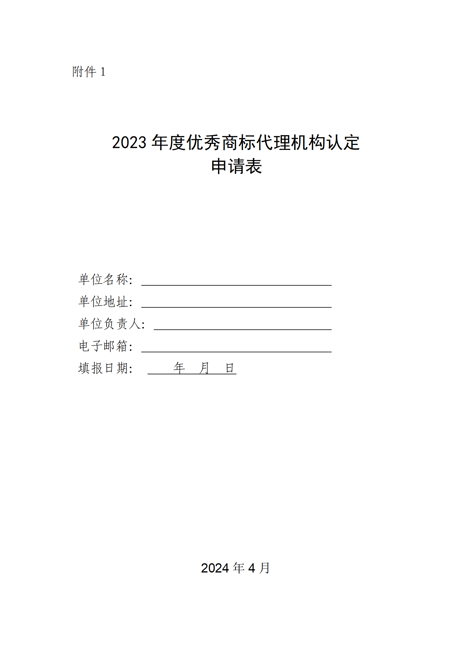 2023年度優秀商標代理機構、優秀商標法務團隊及個人認定工作開始！