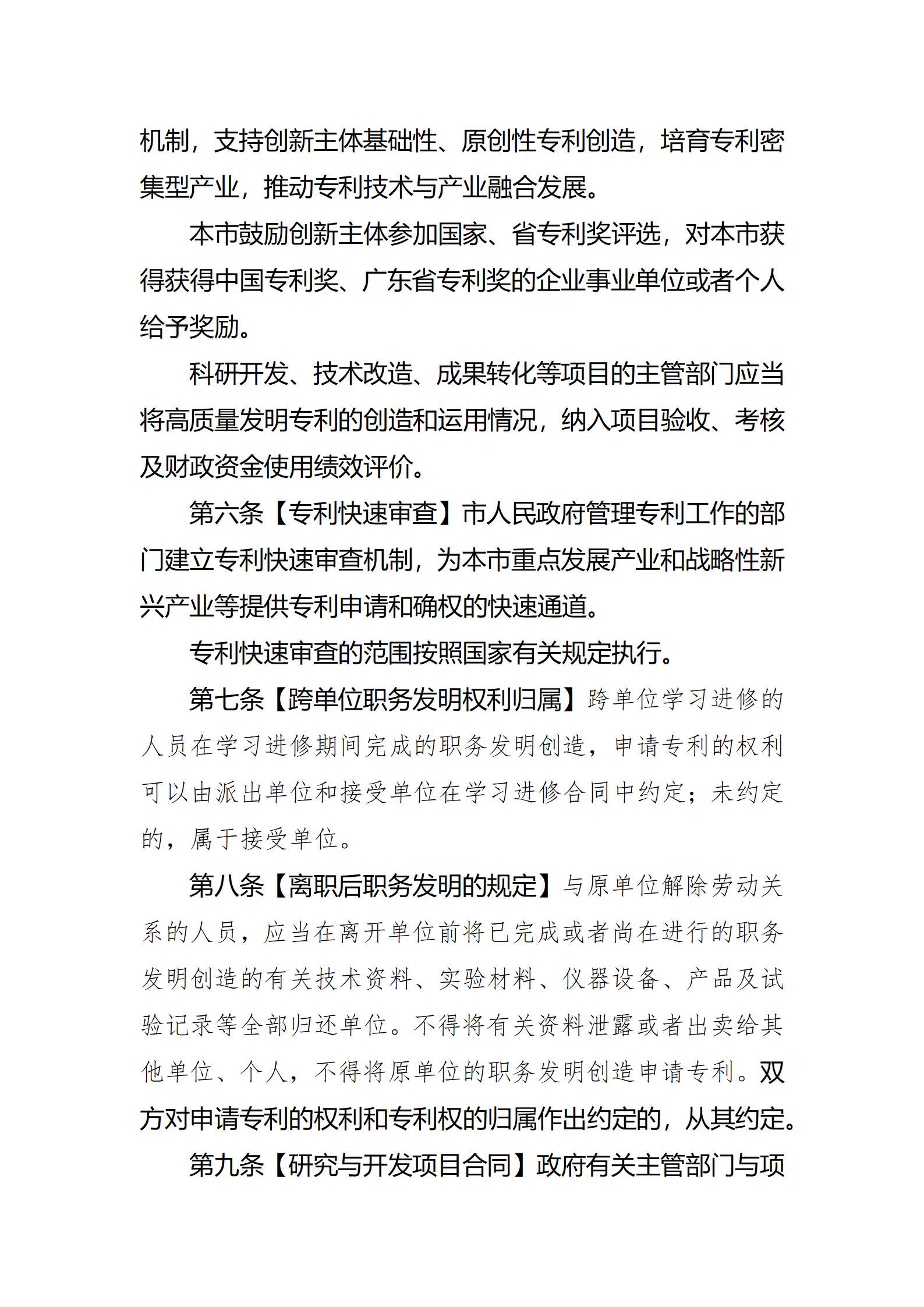 征求意見！《廣州市專利管理條例（修訂征求意見稿）》
