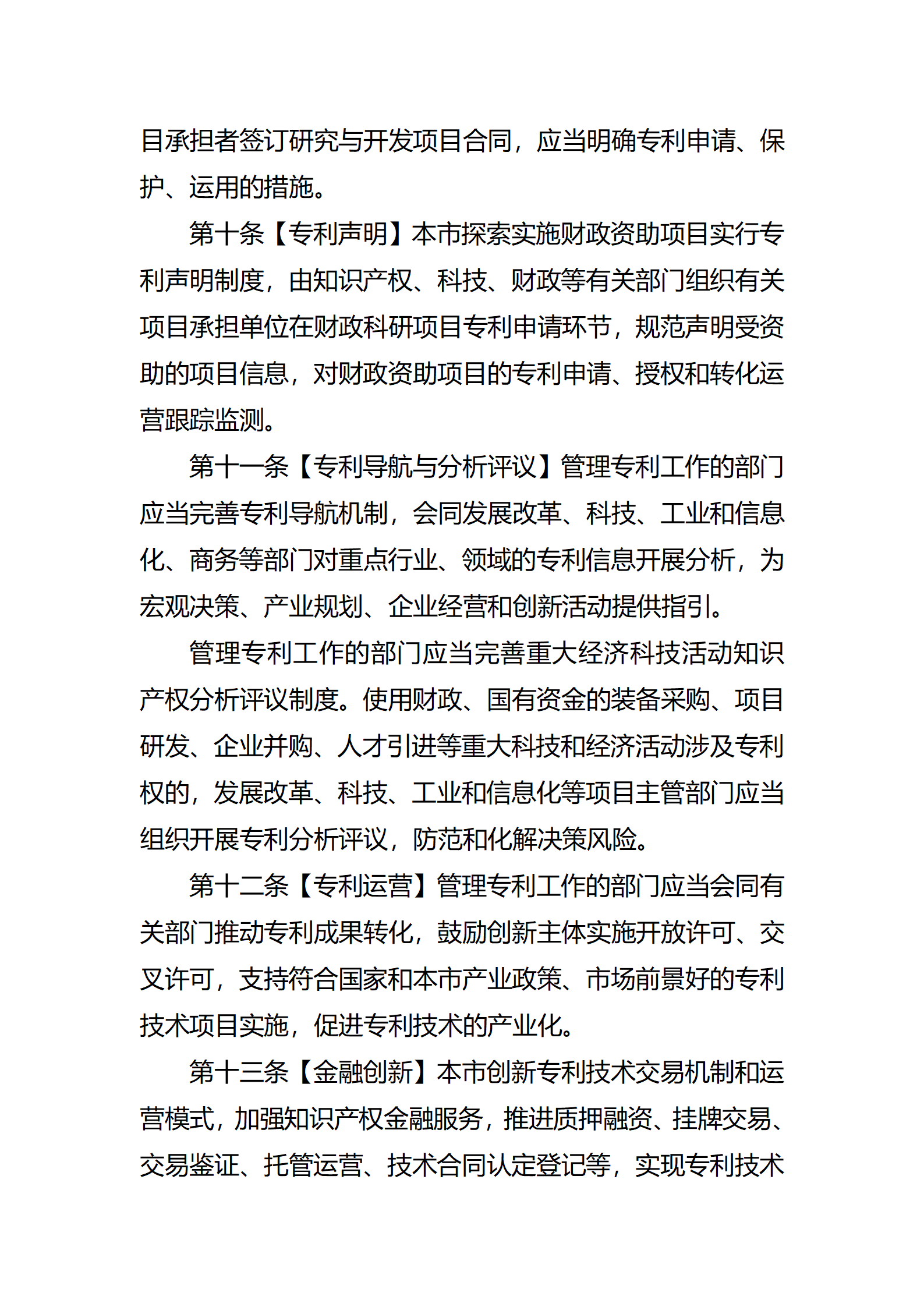 征求意見！《廣州市專利管理條例（修訂征求意見稿）》