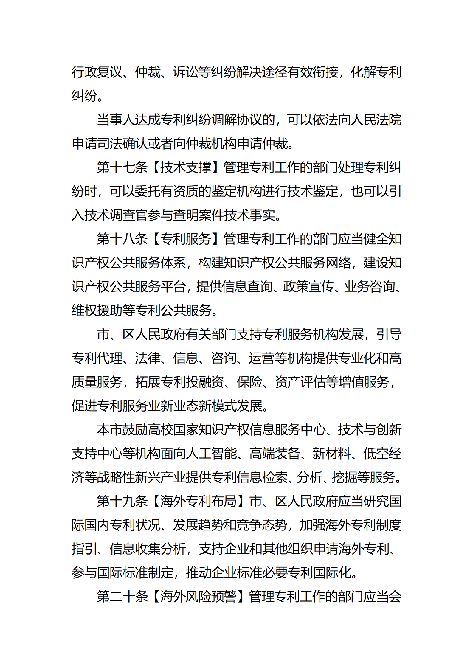 征求意見！《廣州市專利管理條例（修訂征求意見稿）》