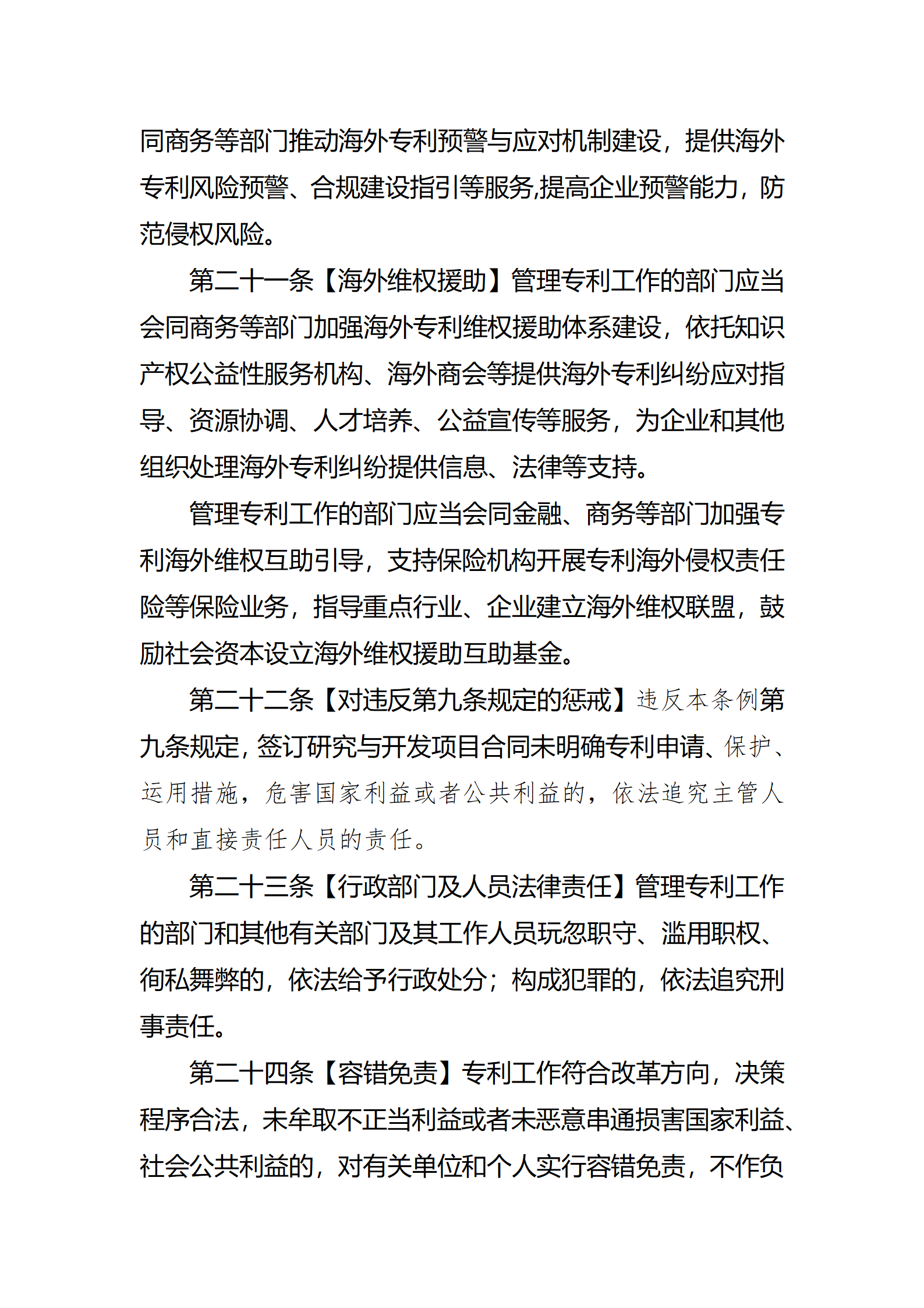 征求意見！《廣州市專利管理條例（修訂征求意見稿）》