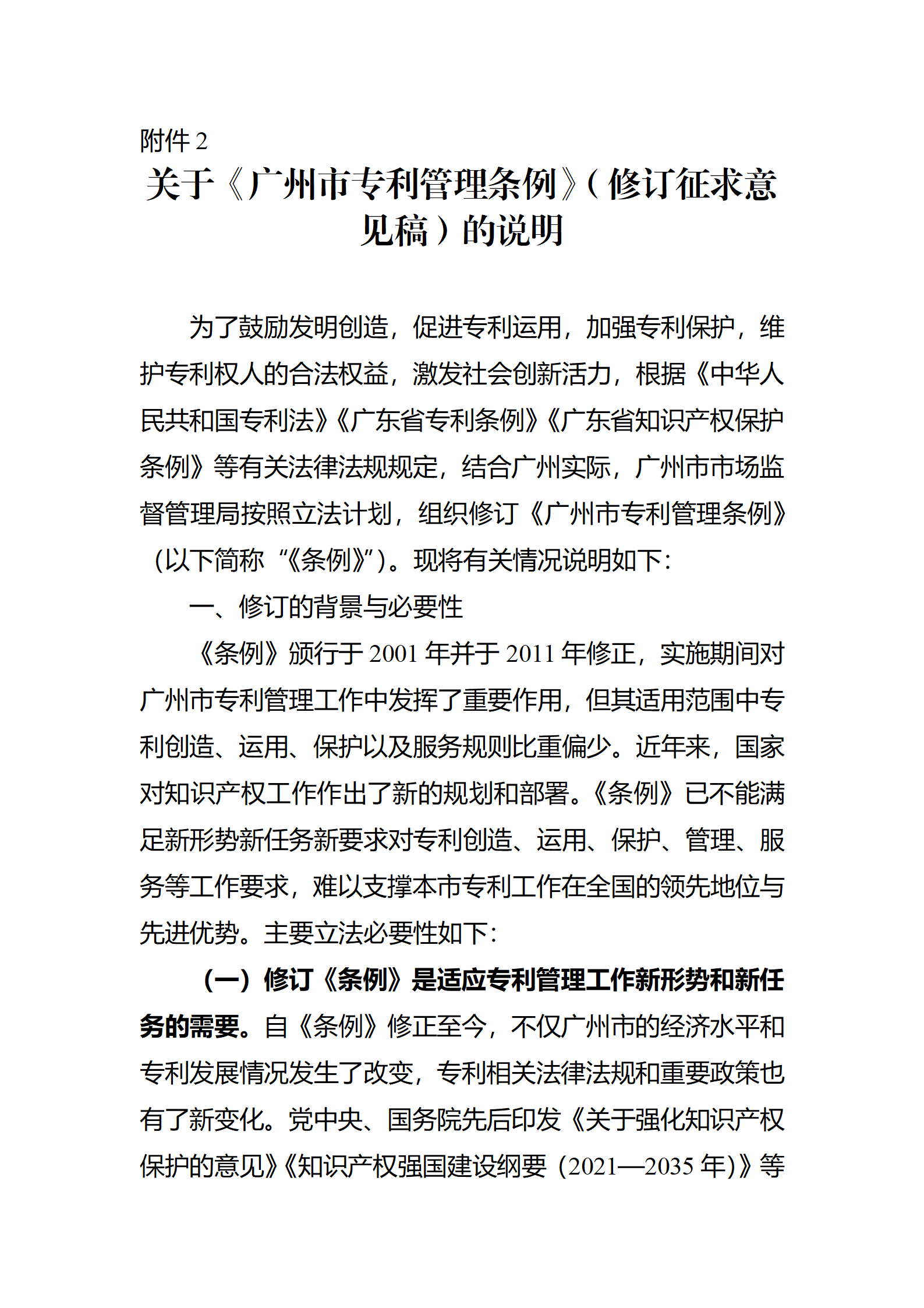 征求意見！《廣州市專利管理條例（修訂征求意見稿）》