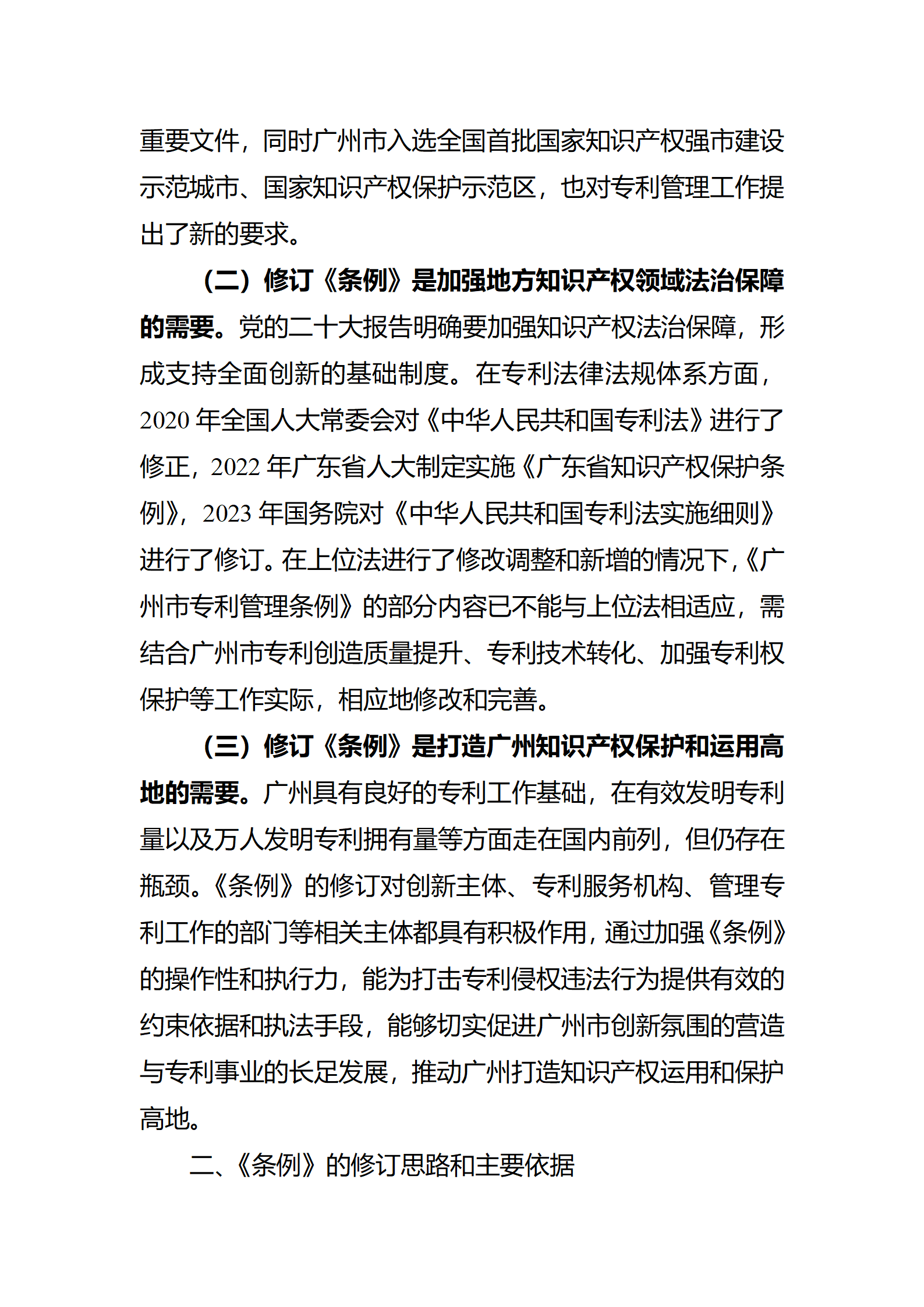 征求意見！《廣州市專利管理條例（修訂征求意見稿）》