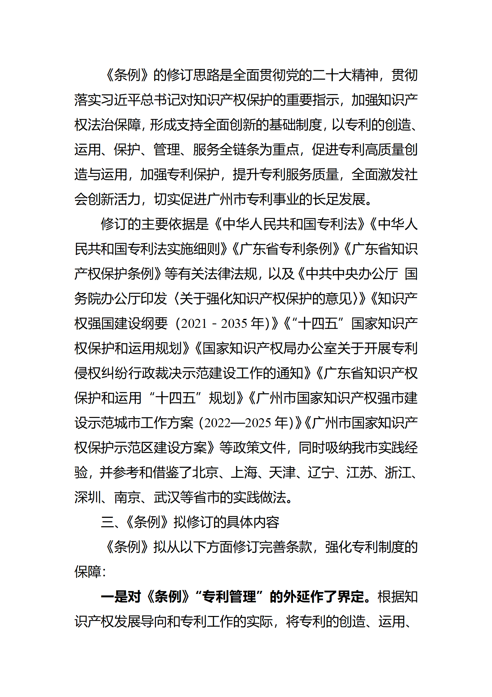 征求意見！《廣州市專利管理條例（修訂征求意見稿）》