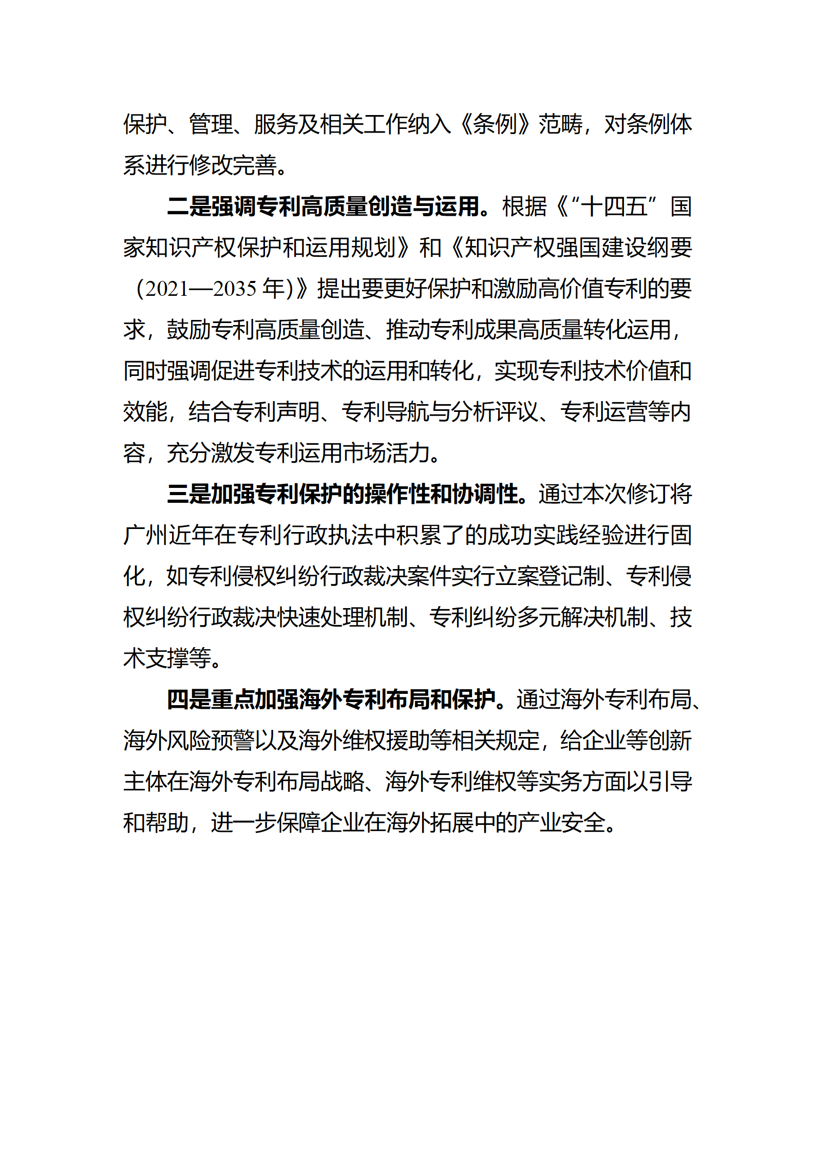 征求意見！《廣州市專利管理條例（修訂征求意見稿）》