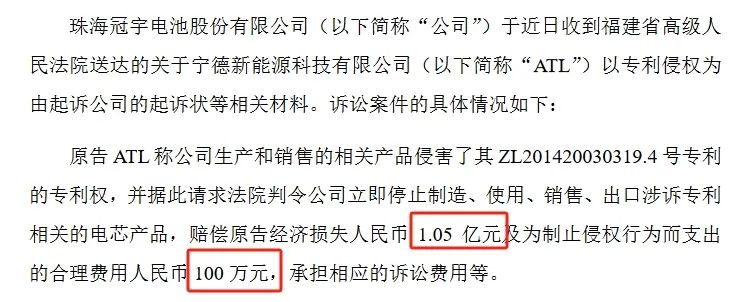 1.06億元訴訟告吹？ATL再撤一起對珠海冠宇的專利訴訟