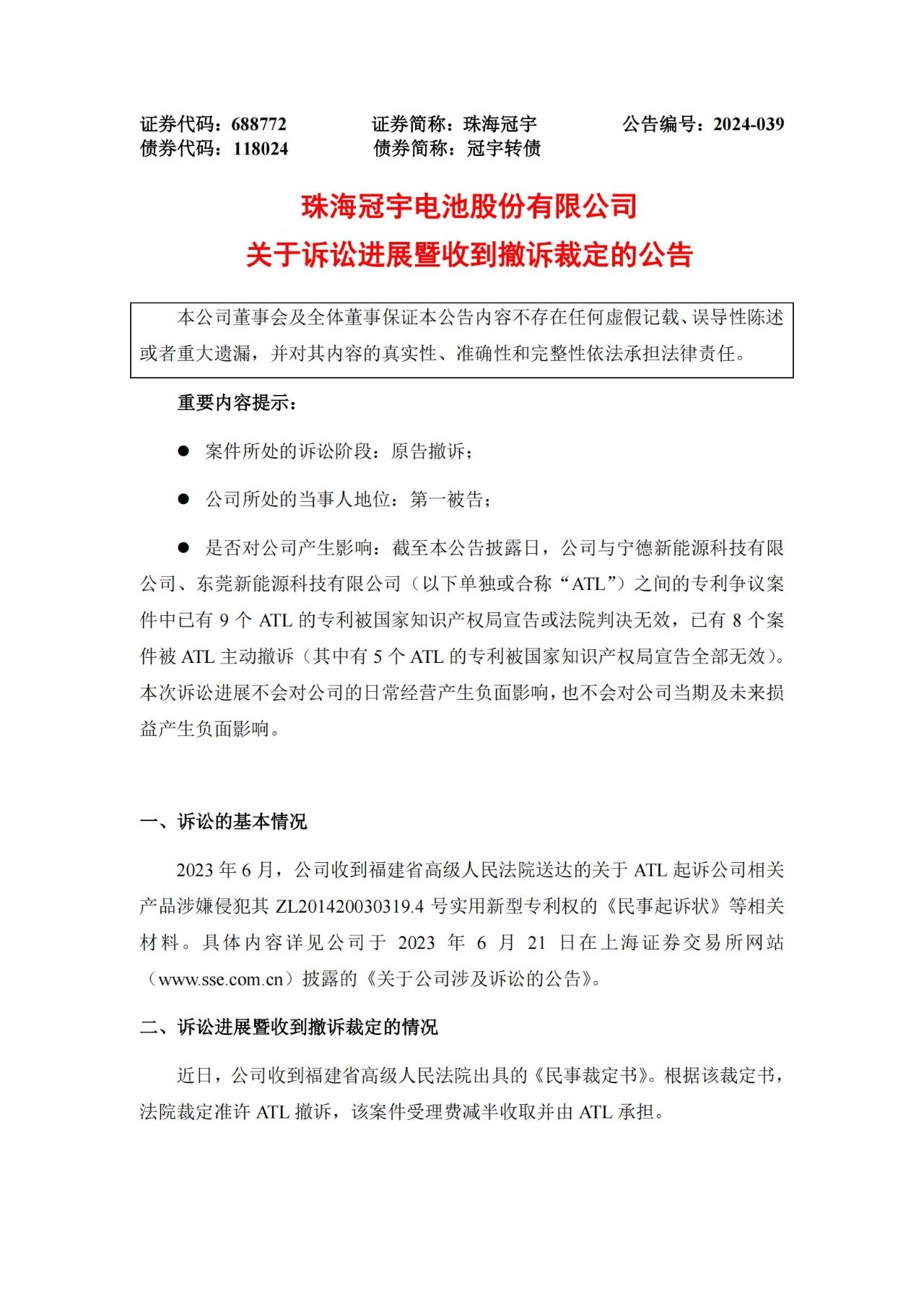 1.06億元訴訟告吹？ATL再撤一起對珠海冠宇的專利訴訟