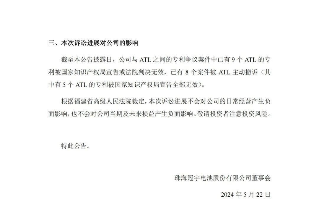 1.06億元訴訟告吹？ATL再撤一起對珠海冠宇的專利訴訟