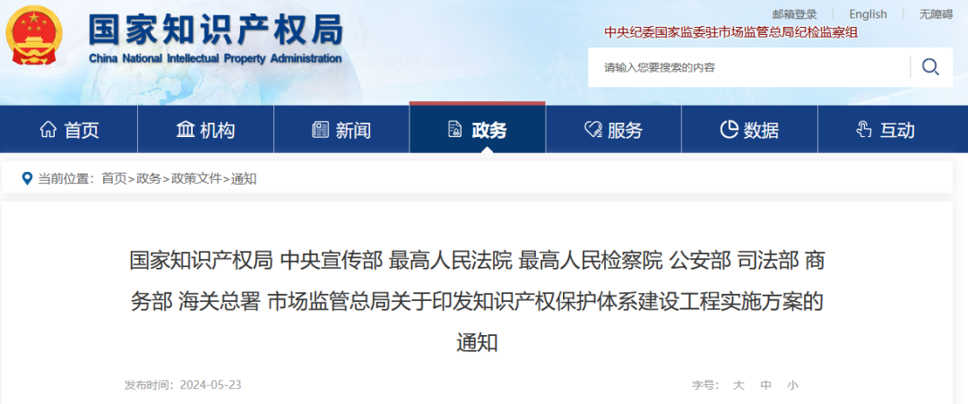 國知局等9部門：到2025年，發明專利審查周期壓減至15個月，不得直接將專利申請數量、授權數量等作為人才評價、職稱評定等主要條件