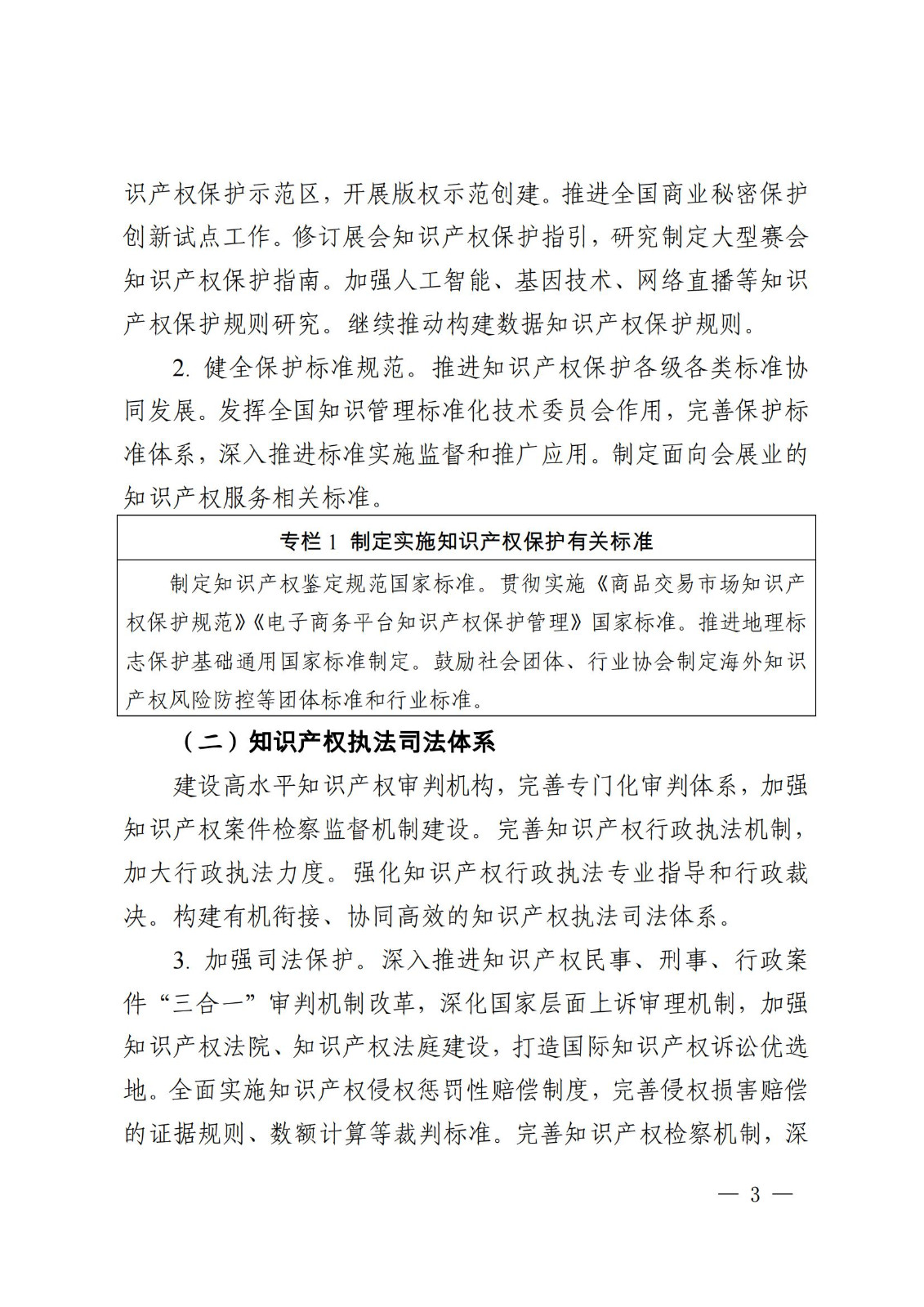 國知局等9部門：到2025年，發明專利審查周期壓減至15個月，不得直接將專利申請數量、授權數量等作為人才評價、職稱評定等主要條件