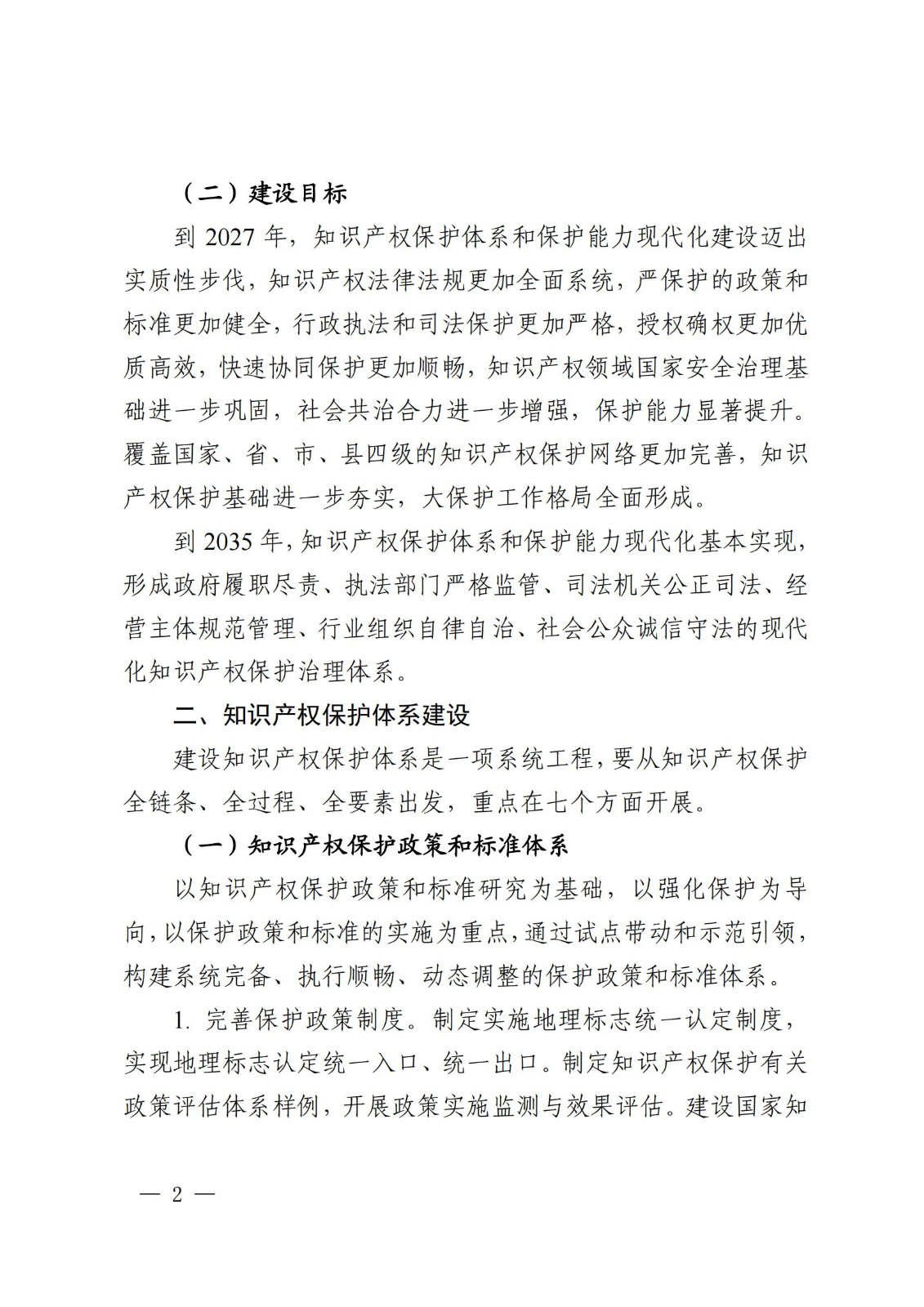 國知局等9部門：到2025年，發明專利審查周期壓減至15個月，不得直接將專利申請數量、授權數量等作為人才評價、職稱評定等主要條件