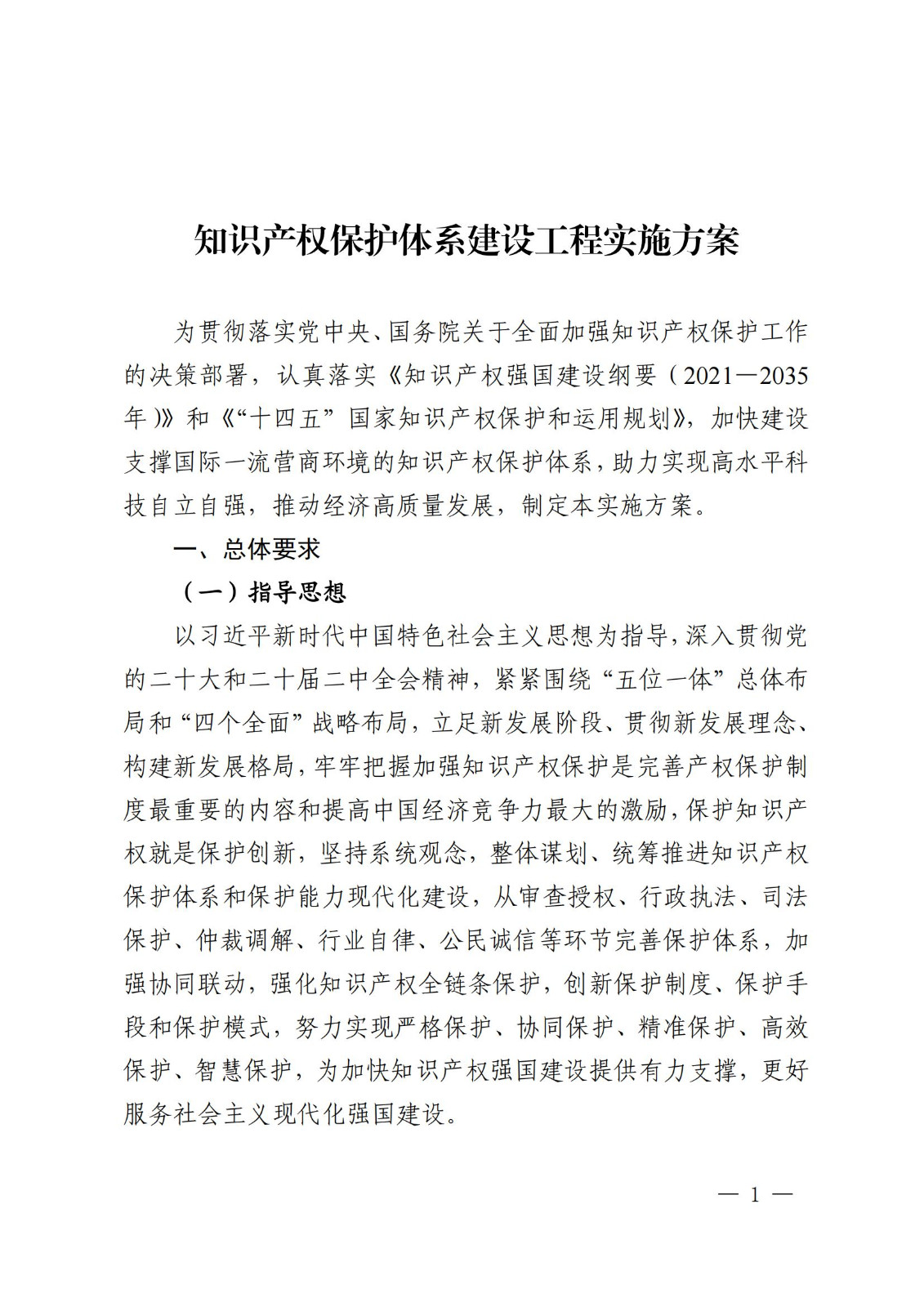 國知局等9部門：到2025年，發明專利審查周期壓減至15個月，不得直接將專利申請數量、授權數量等作為人才評價、職稱評定等主要條件