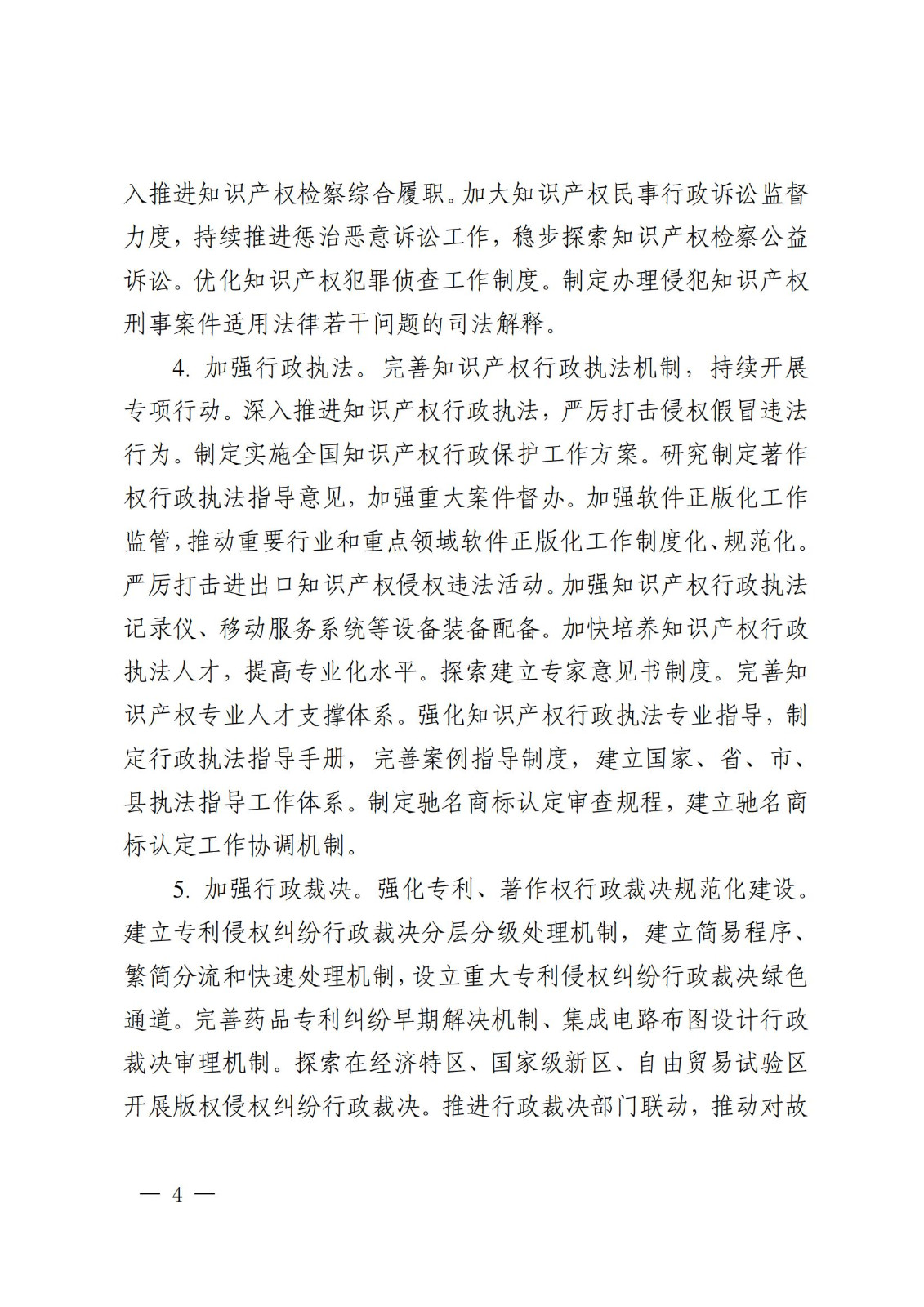 國知局等9部門：到2025年，發明專利審查周期壓減至15個月，不得直接將專利申請數量、授權數量等作為人才評價、職稱評定等主要條件