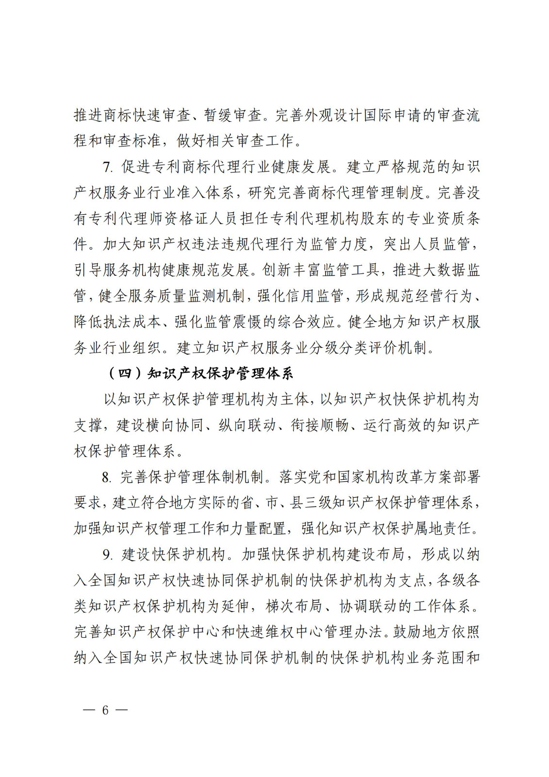 國知局等9部門：到2025年，發明專利審查周期壓減至15個月，不得直接將專利申請數量、授權數量等作為人才評價、職稱評定等主要條件