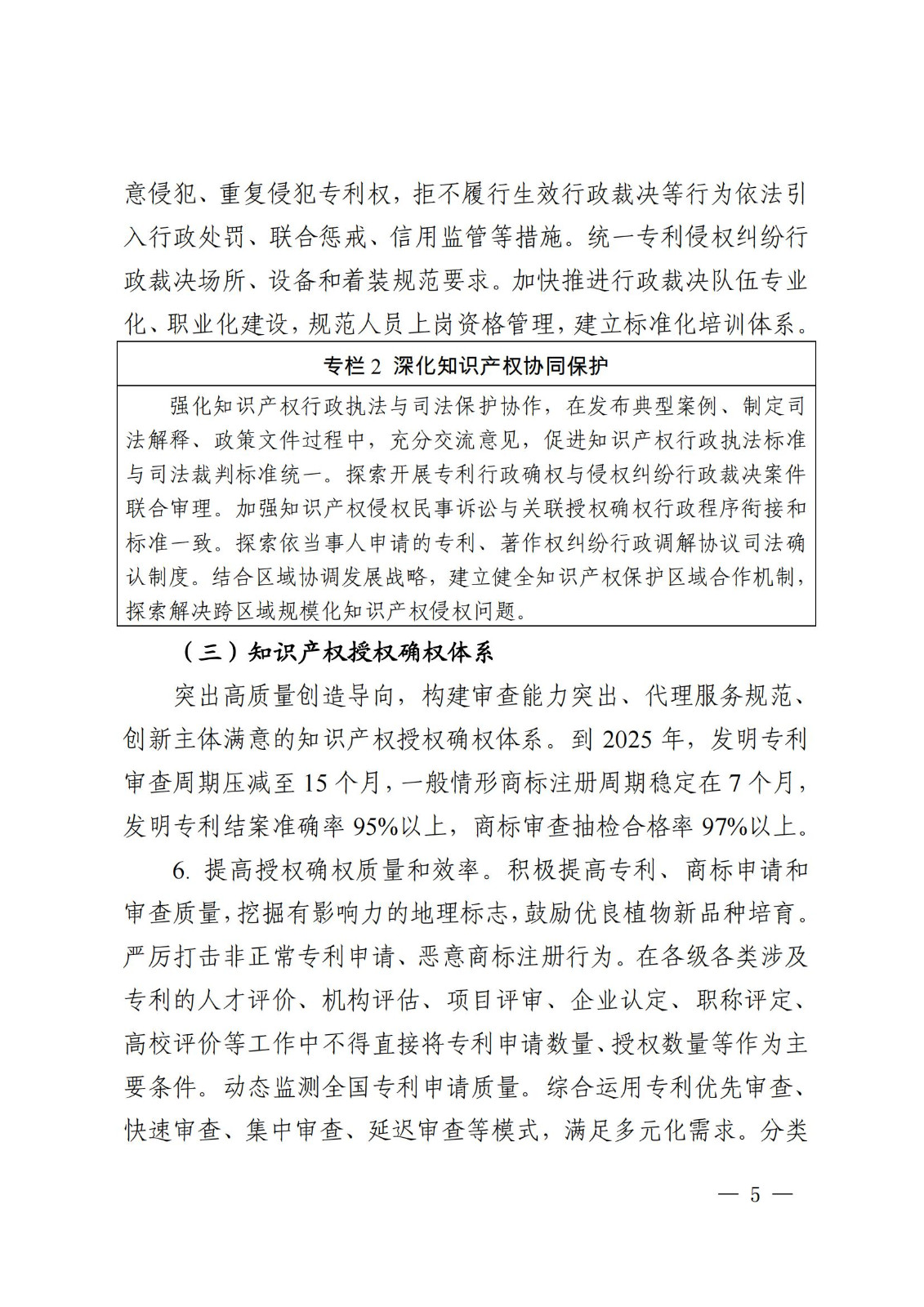 國知局等9部門：到2025年，發明專利審查周期壓減至15個月，不得直接將專利申請數量、授權數量等作為人才評價、職稱評定等主要條件