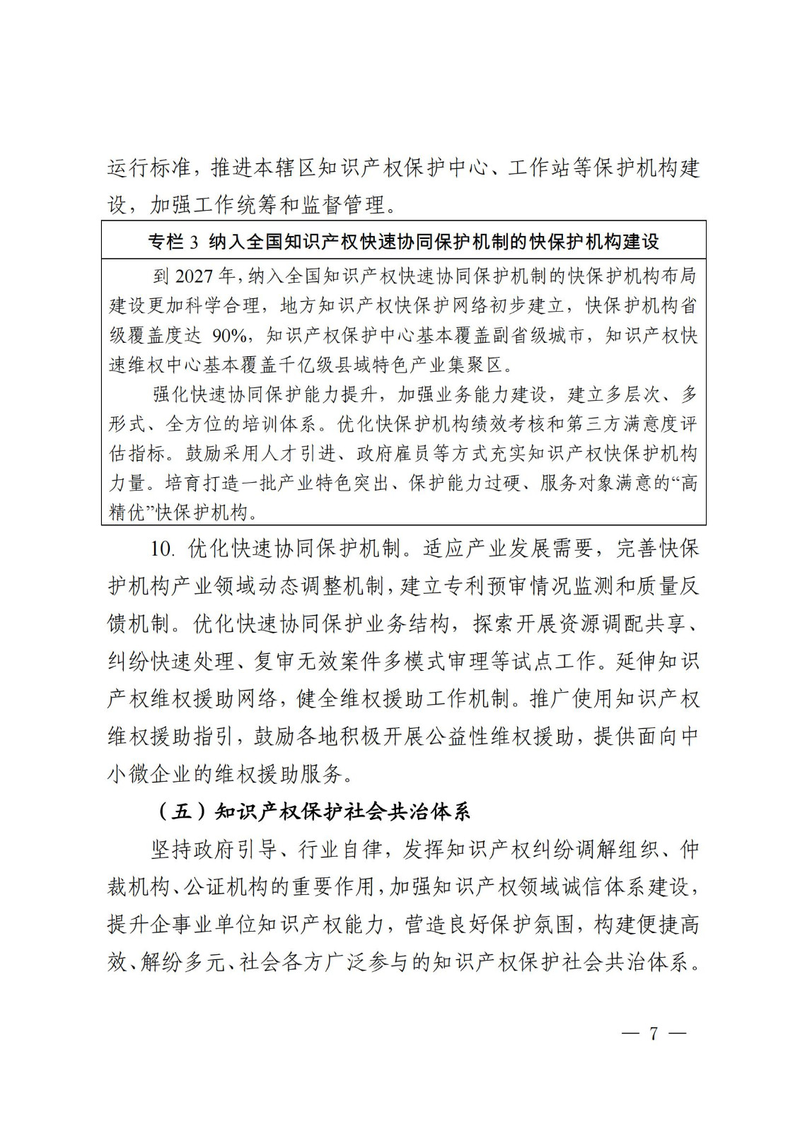 國知局等9部門：到2025年，發明專利審查周期壓減至15個月，不得直接將專利申請數量、授權數量等作為人才評價、職稱評定等主要條件