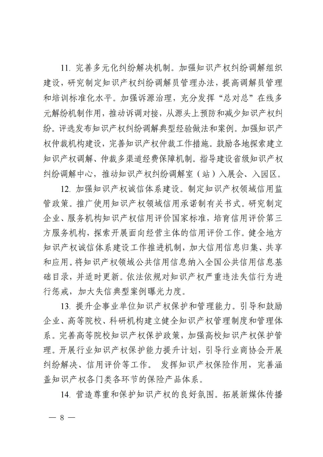 國知局等9部門：到2025年，發明專利審查周期壓減至15個月，不得直接將專利申請數量、授權數量等作為人才評價、職稱評定等主要條件